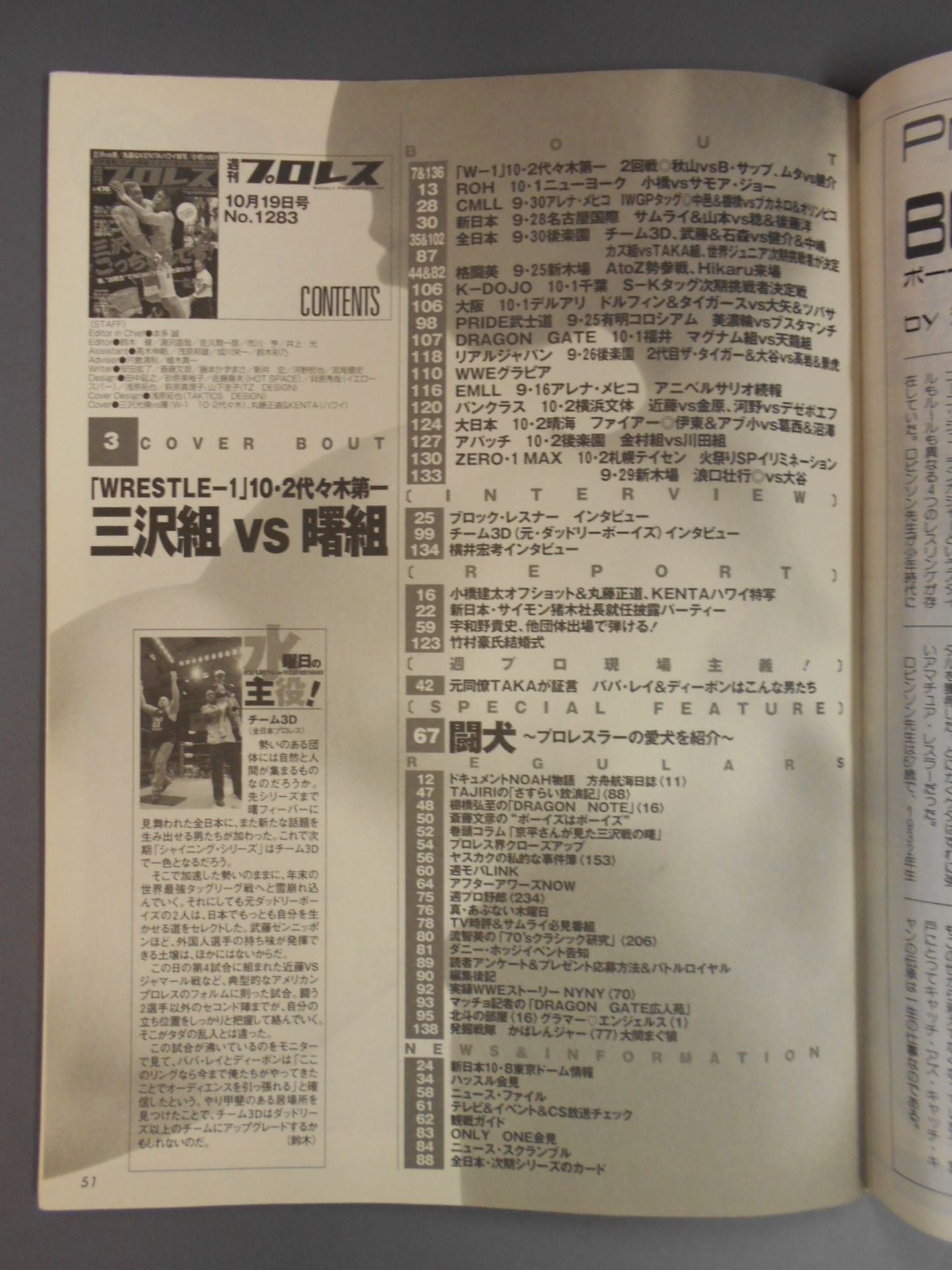 週刊プロレス1283