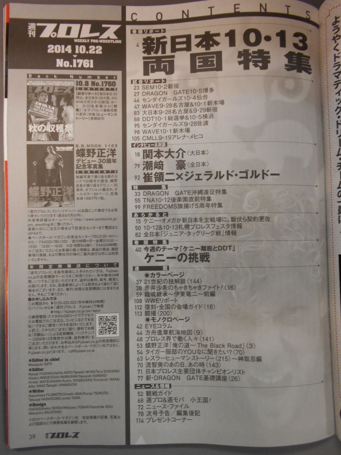 週刊プロレス1761