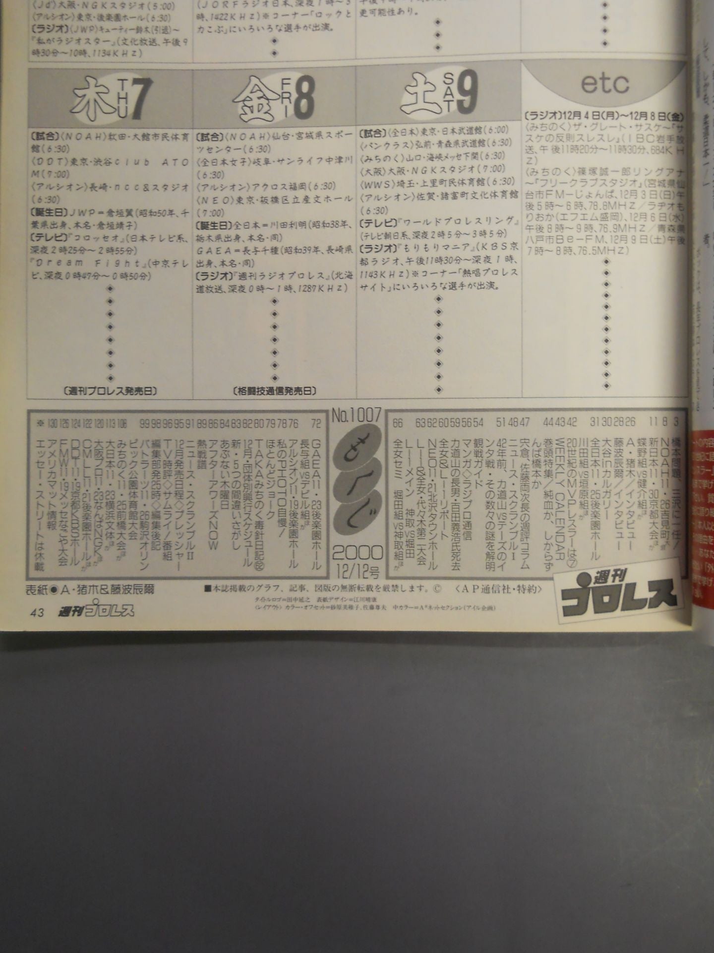 週刊プロレス1007