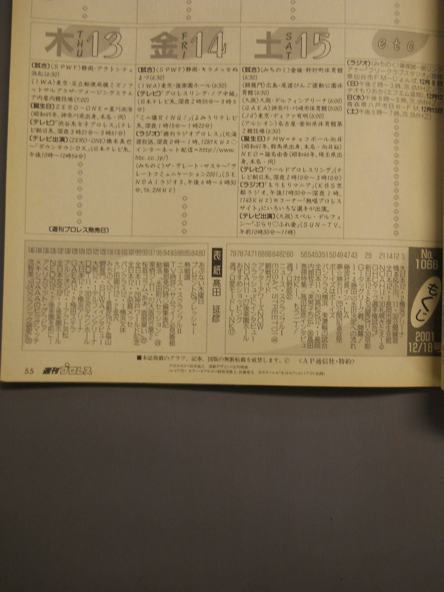 週刊プロレス1066