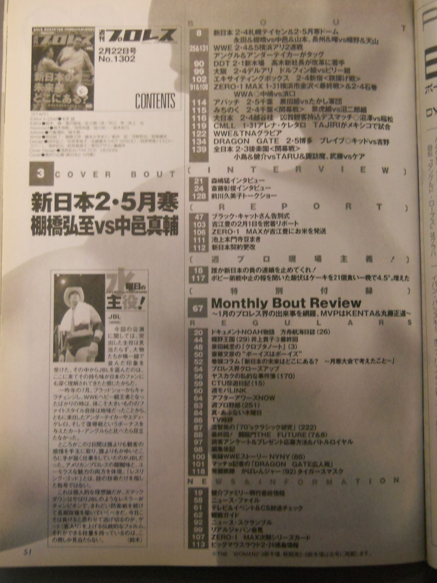週刊プロレス1302