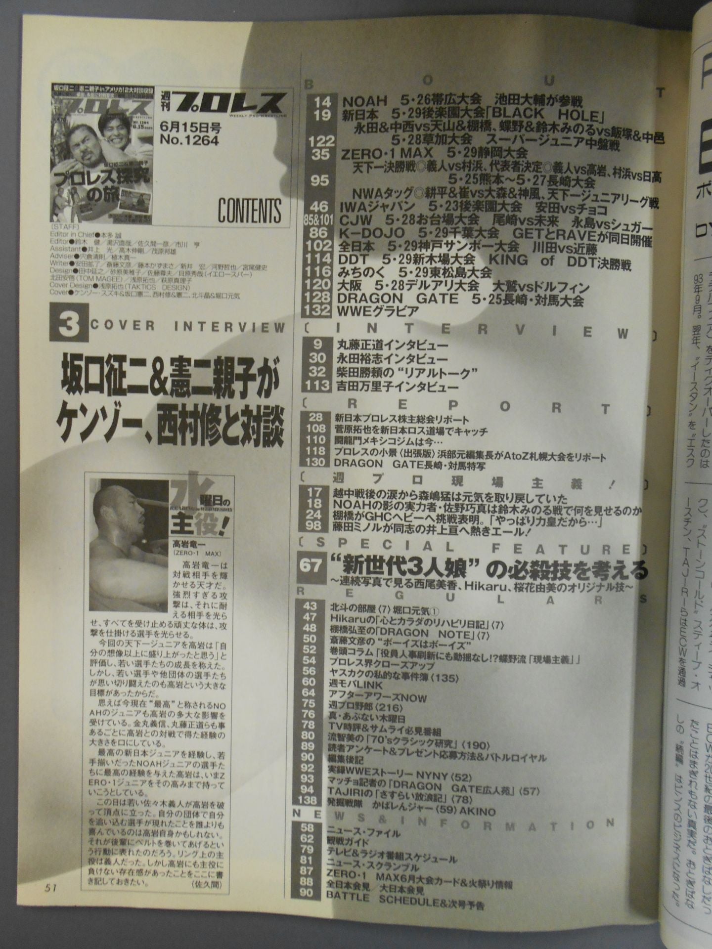 週刊プロレス1264