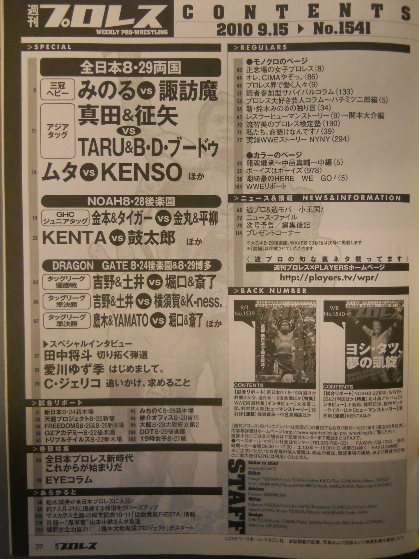 Weekly Pro Wrestling 1541