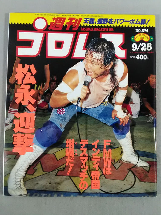 週刊プロレス574