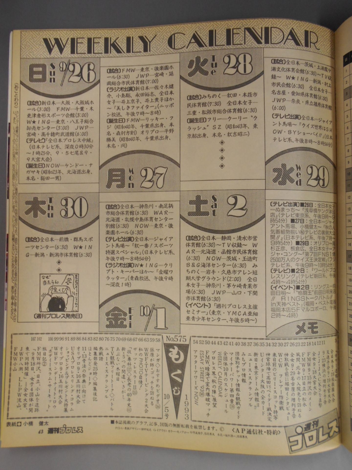 Weekly Pro Wrestling 575