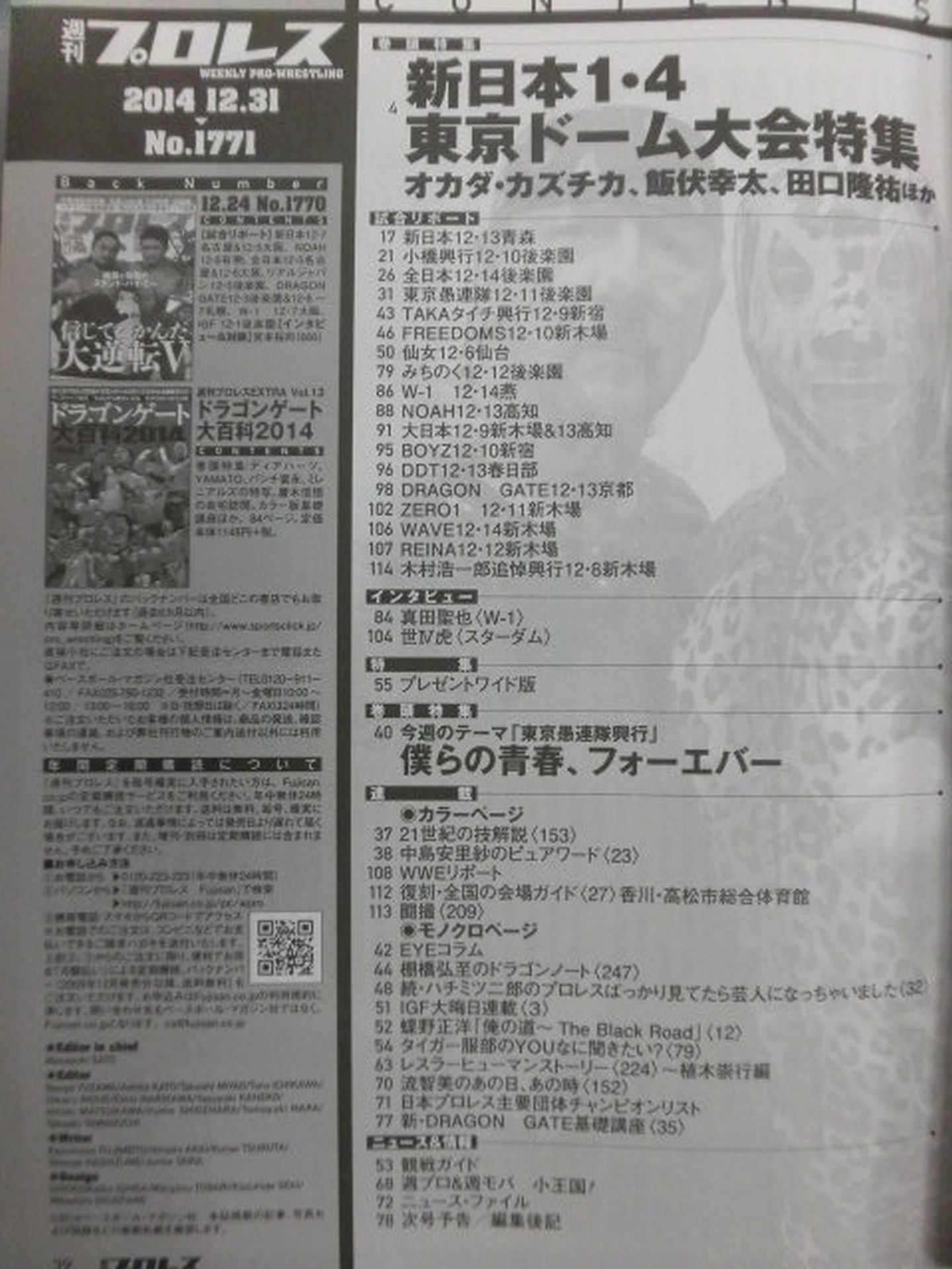 Weekly Pro Wrestling 1771