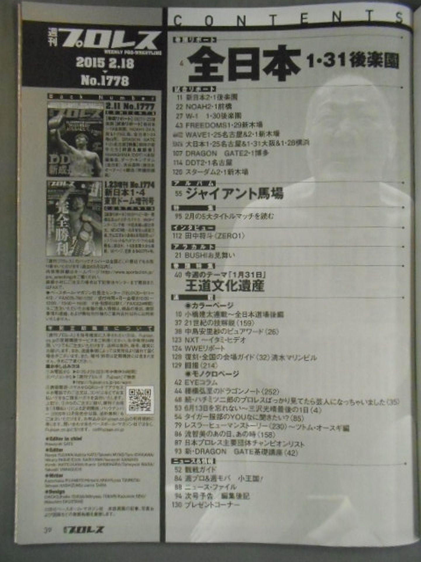 Weekly Pro Wrestling 1778