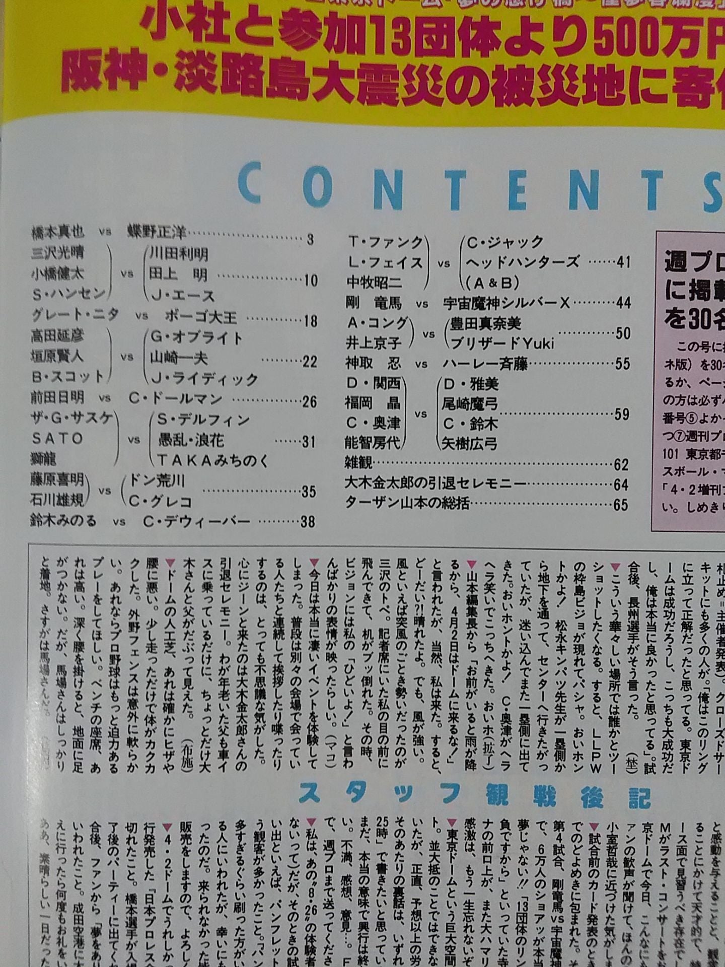 Weekly Pro Wrestling 665