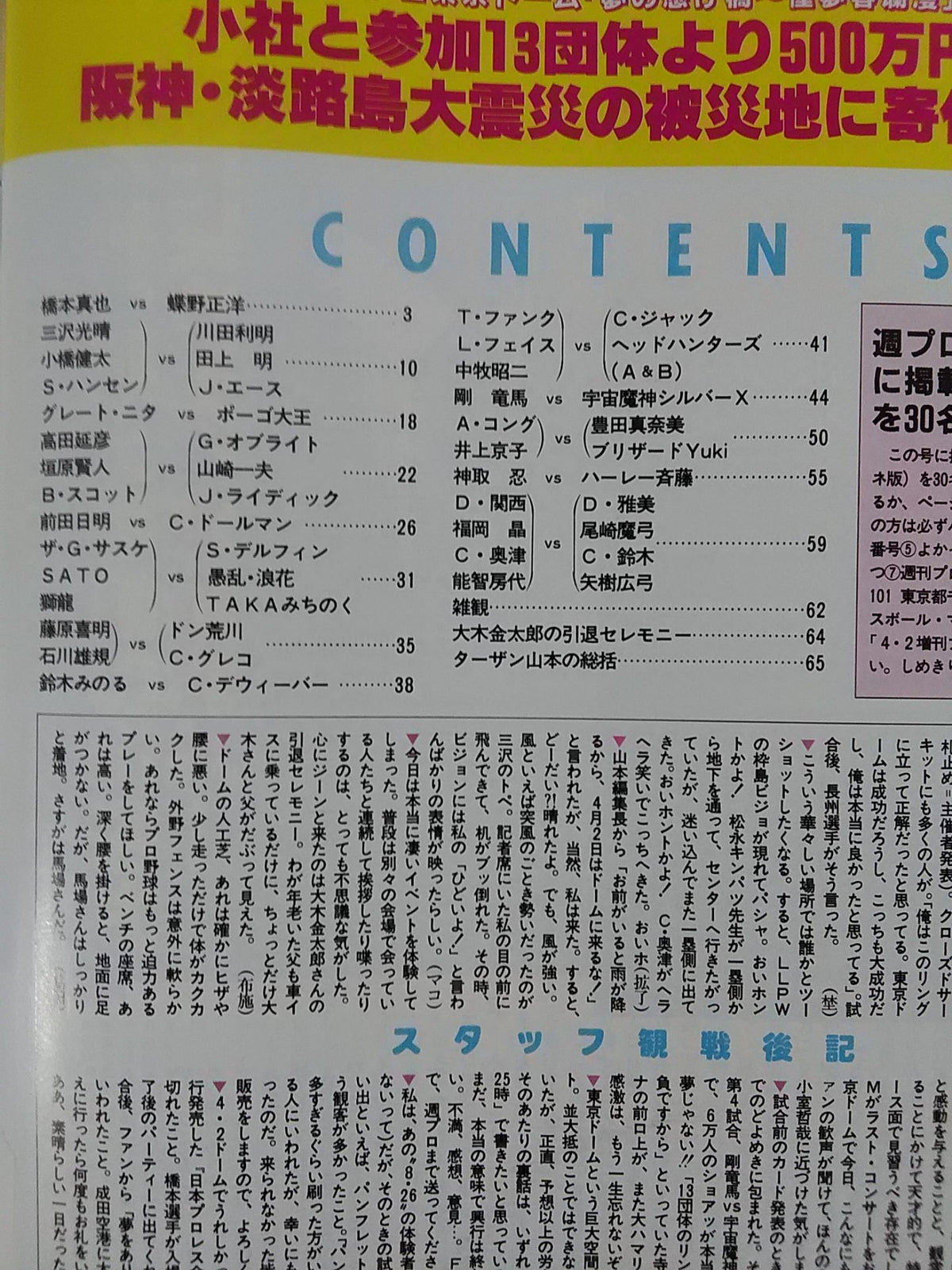 Weekly Pro Wrestling 665