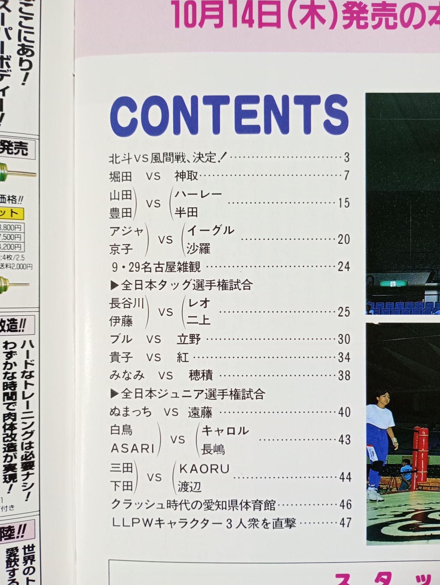 Weekly Pro Wrestling 578