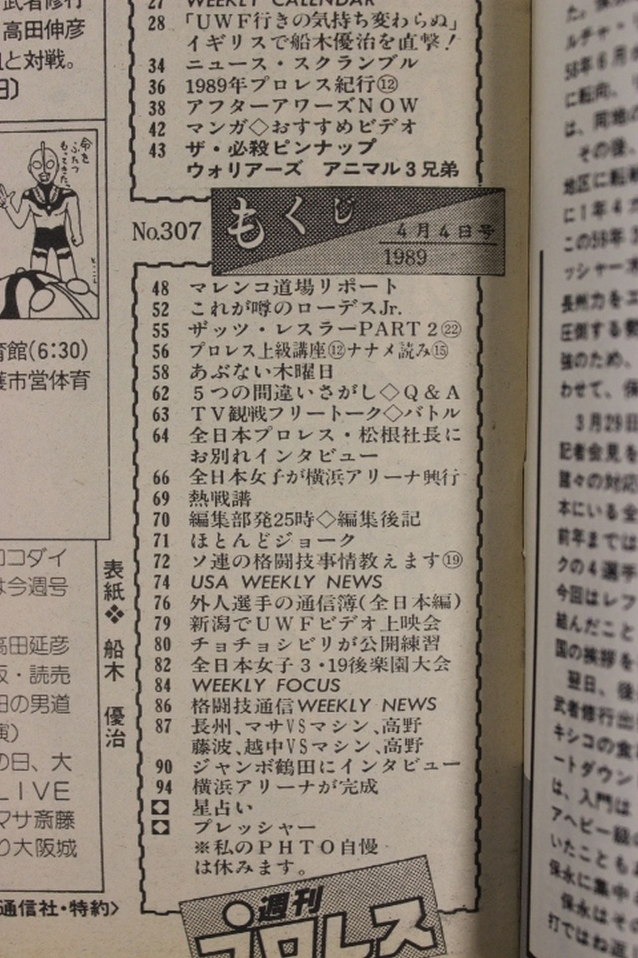 Weekly Pro Wrestling 307