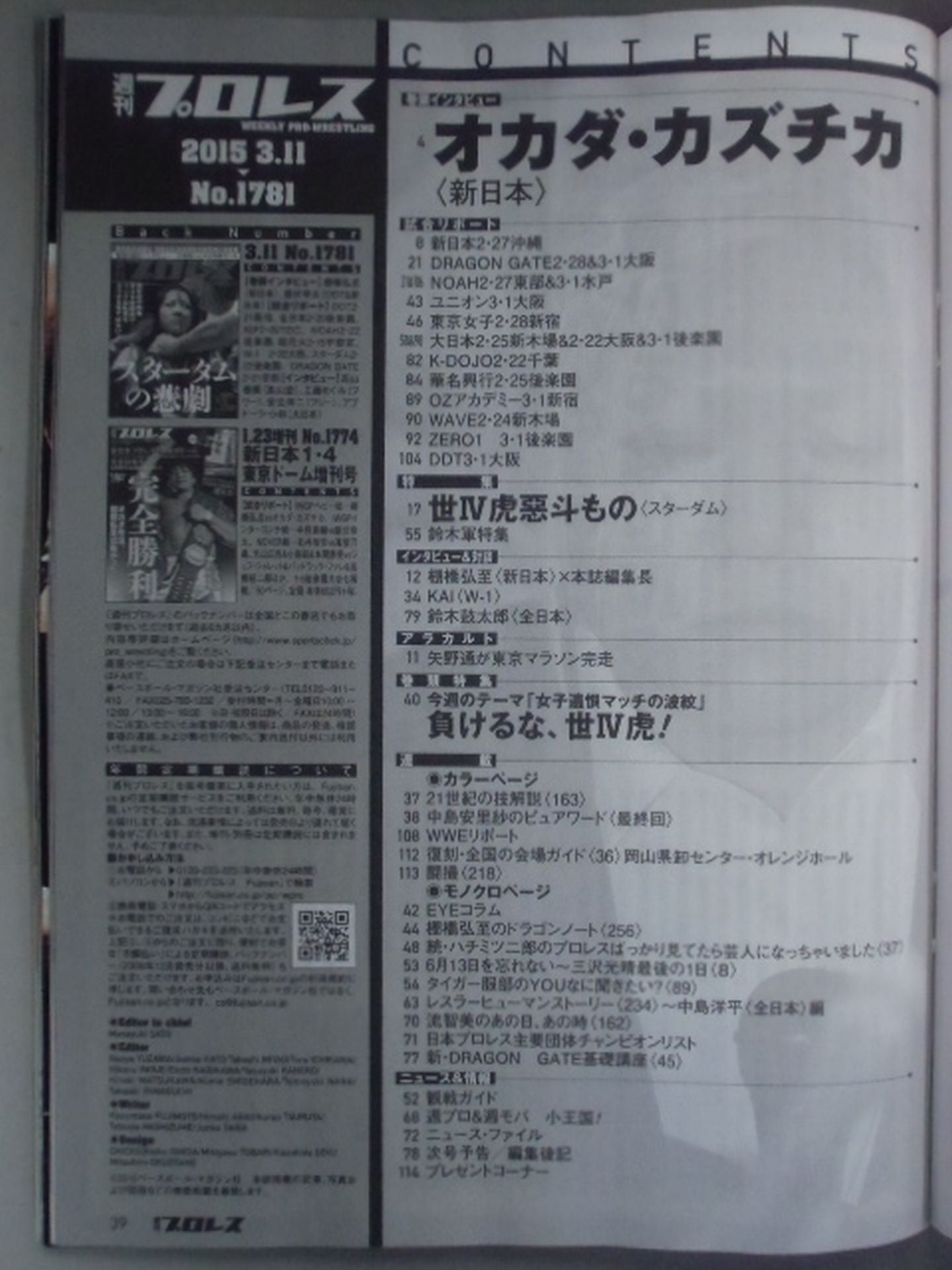 週刊プロレス1782