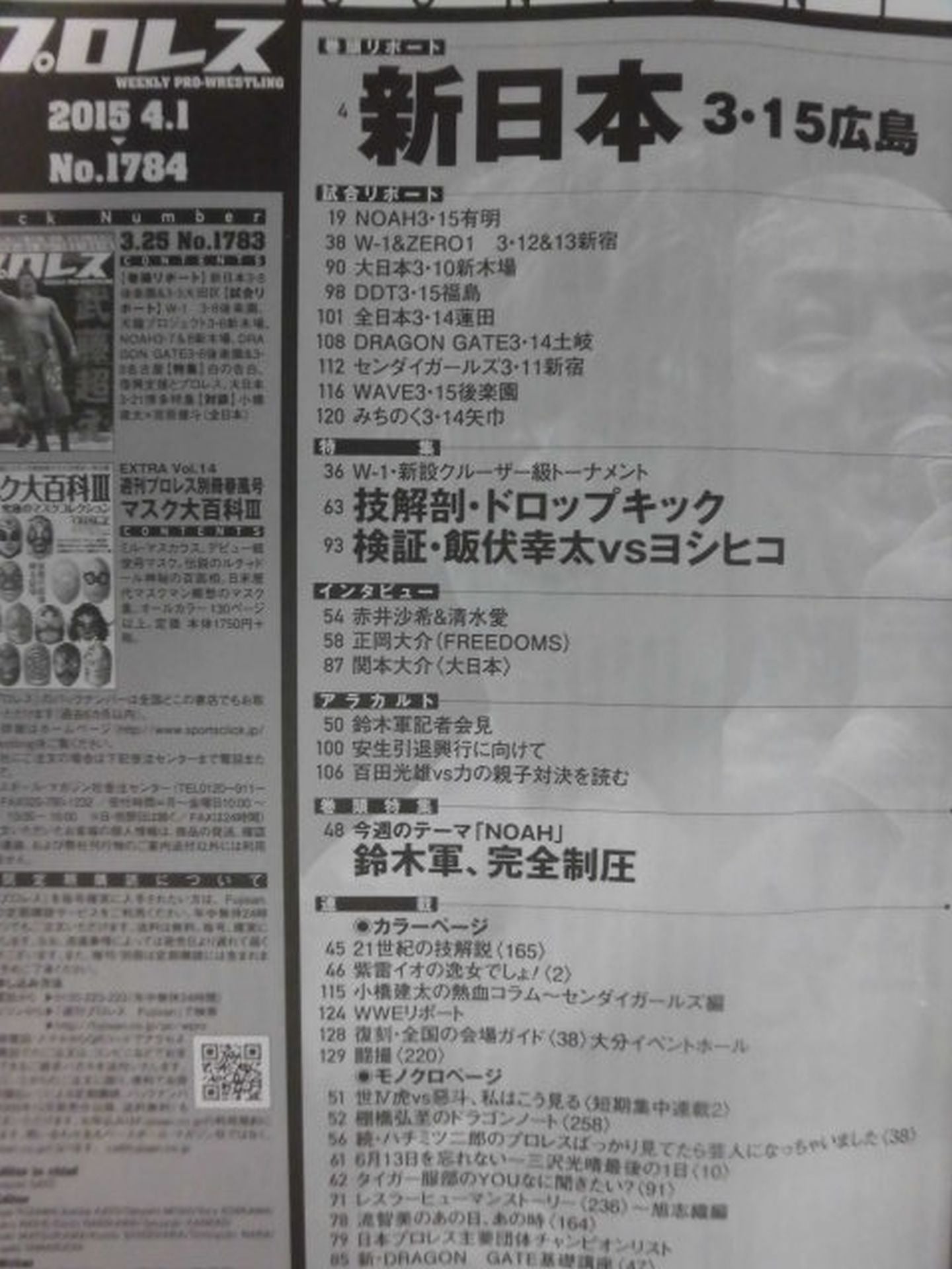 Weekly Pro Wrestling 1784