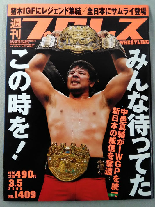 週刊プロレス1409