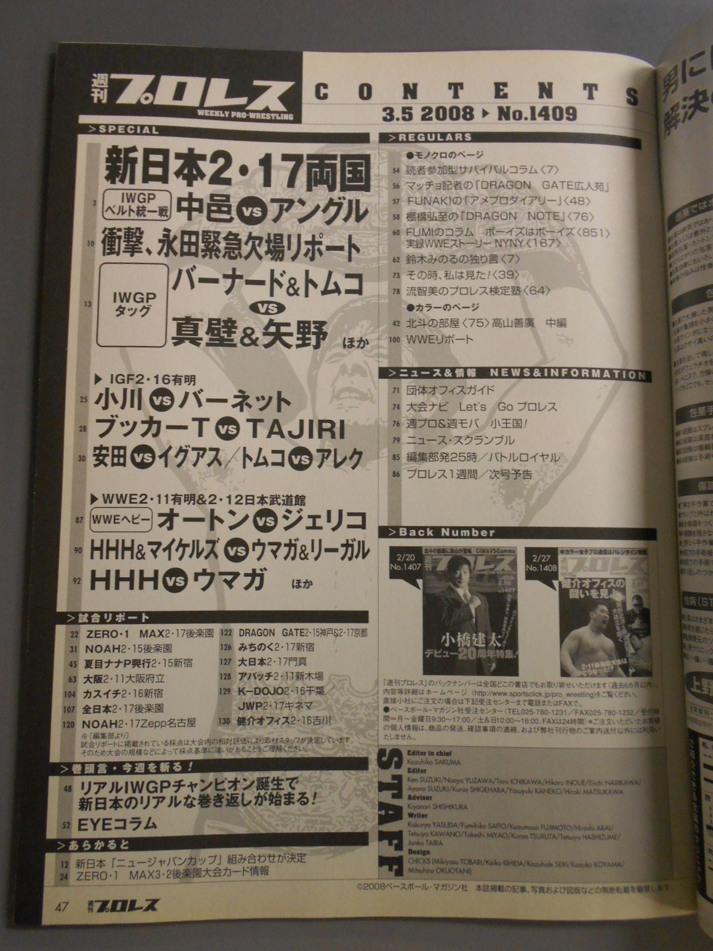 週刊プロレス1409