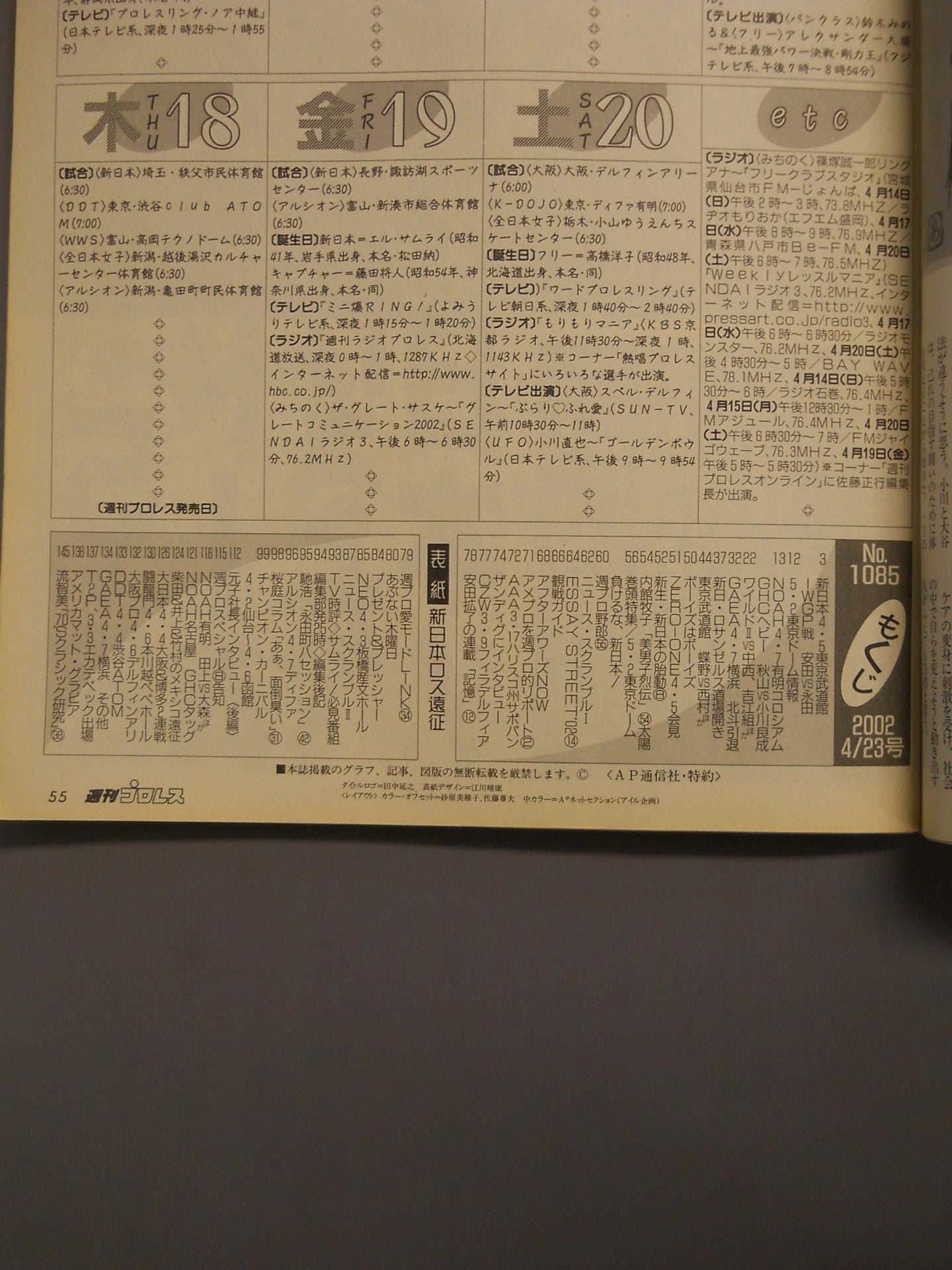 週刊プロレス1085