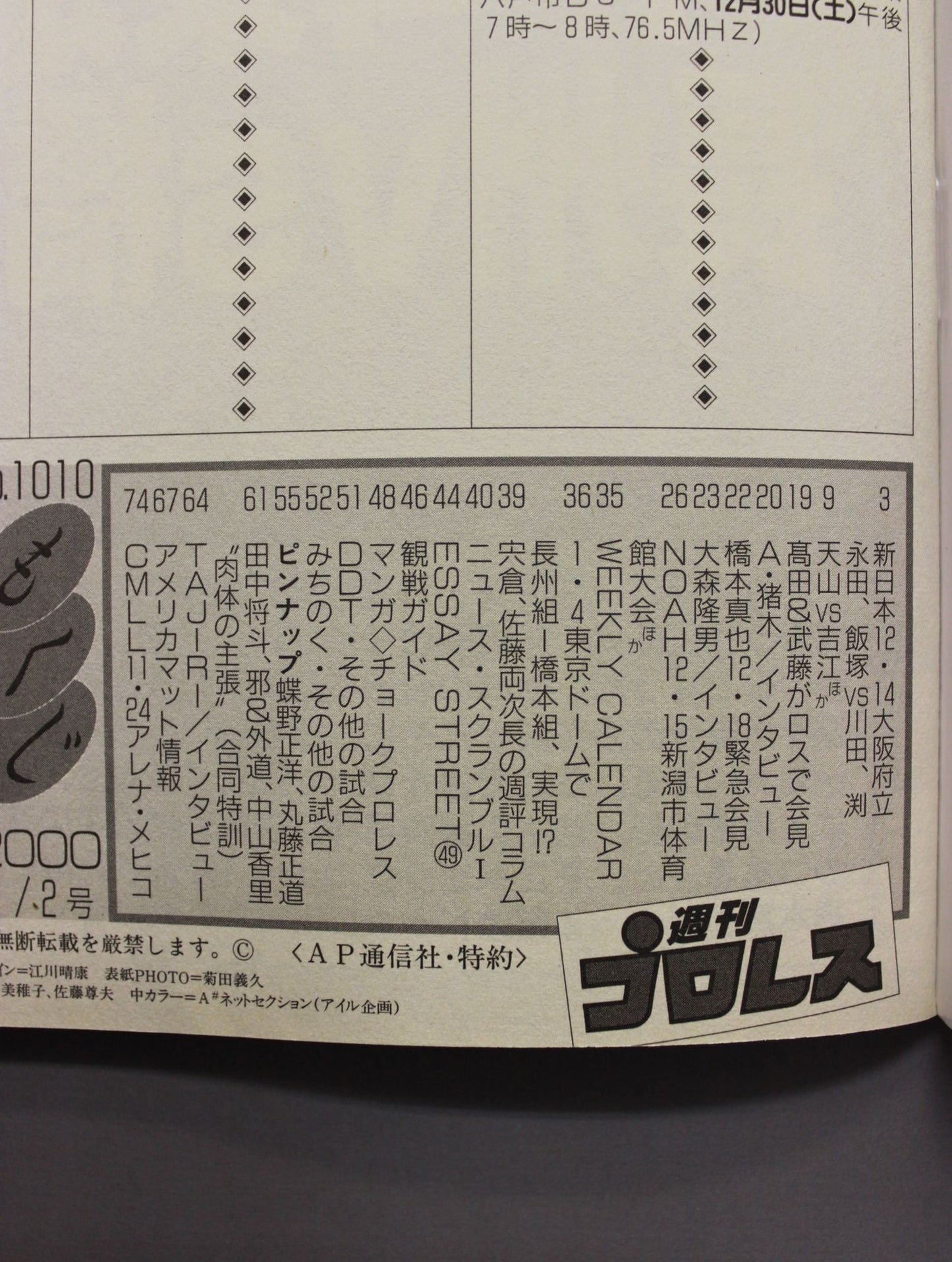 週刊プロレス1010
