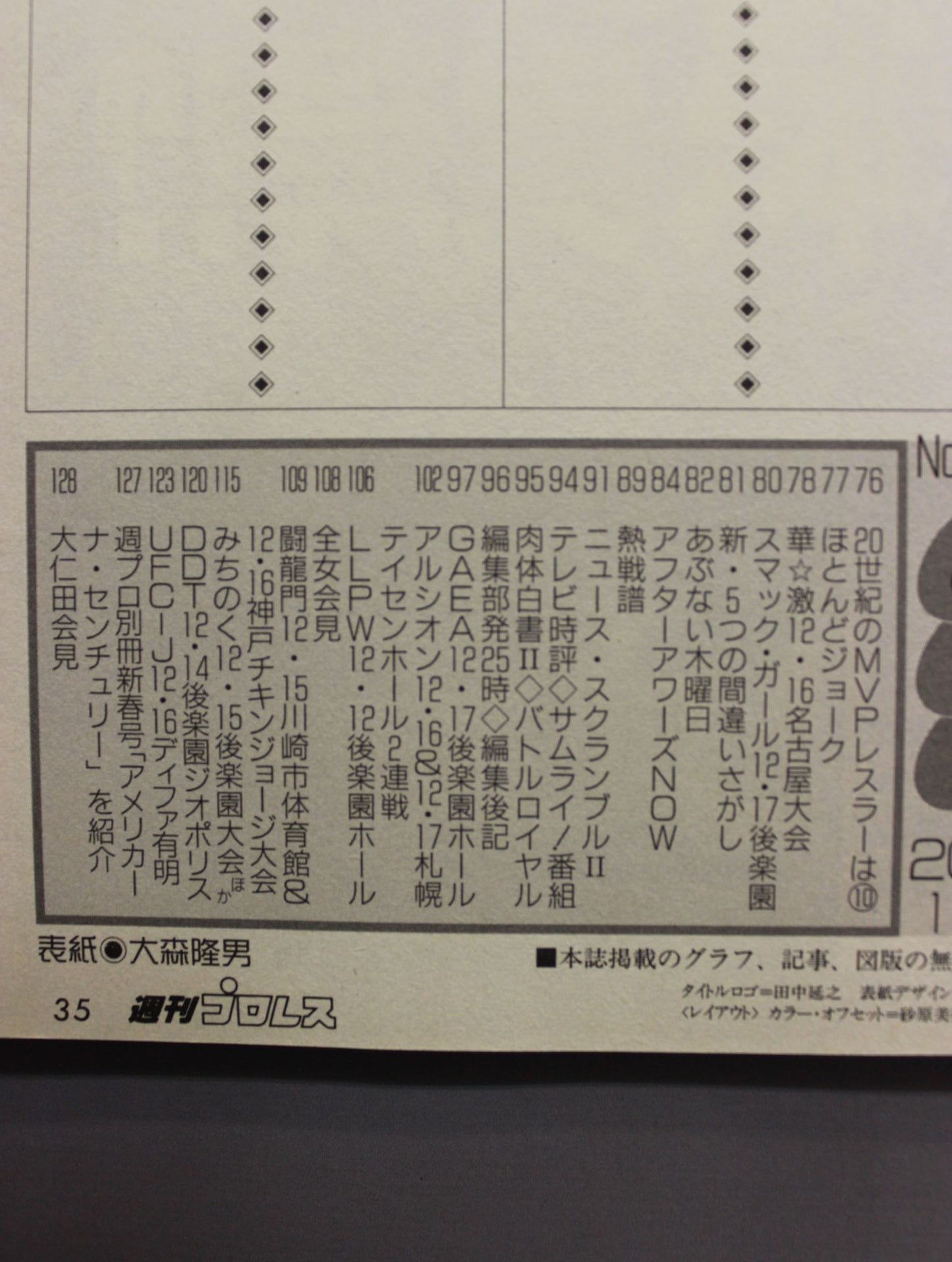 週刊プロレス1010