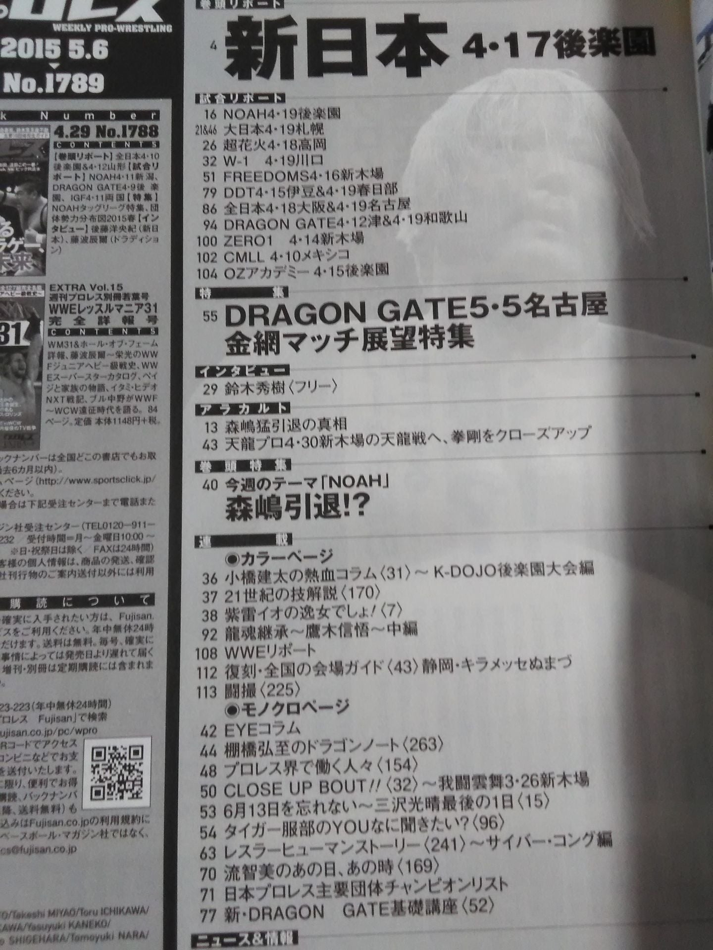 週刊プロレス1789