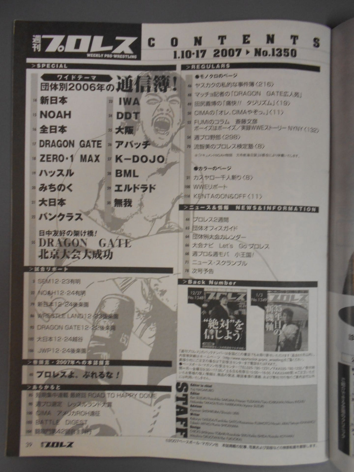 週刊プロレス1350