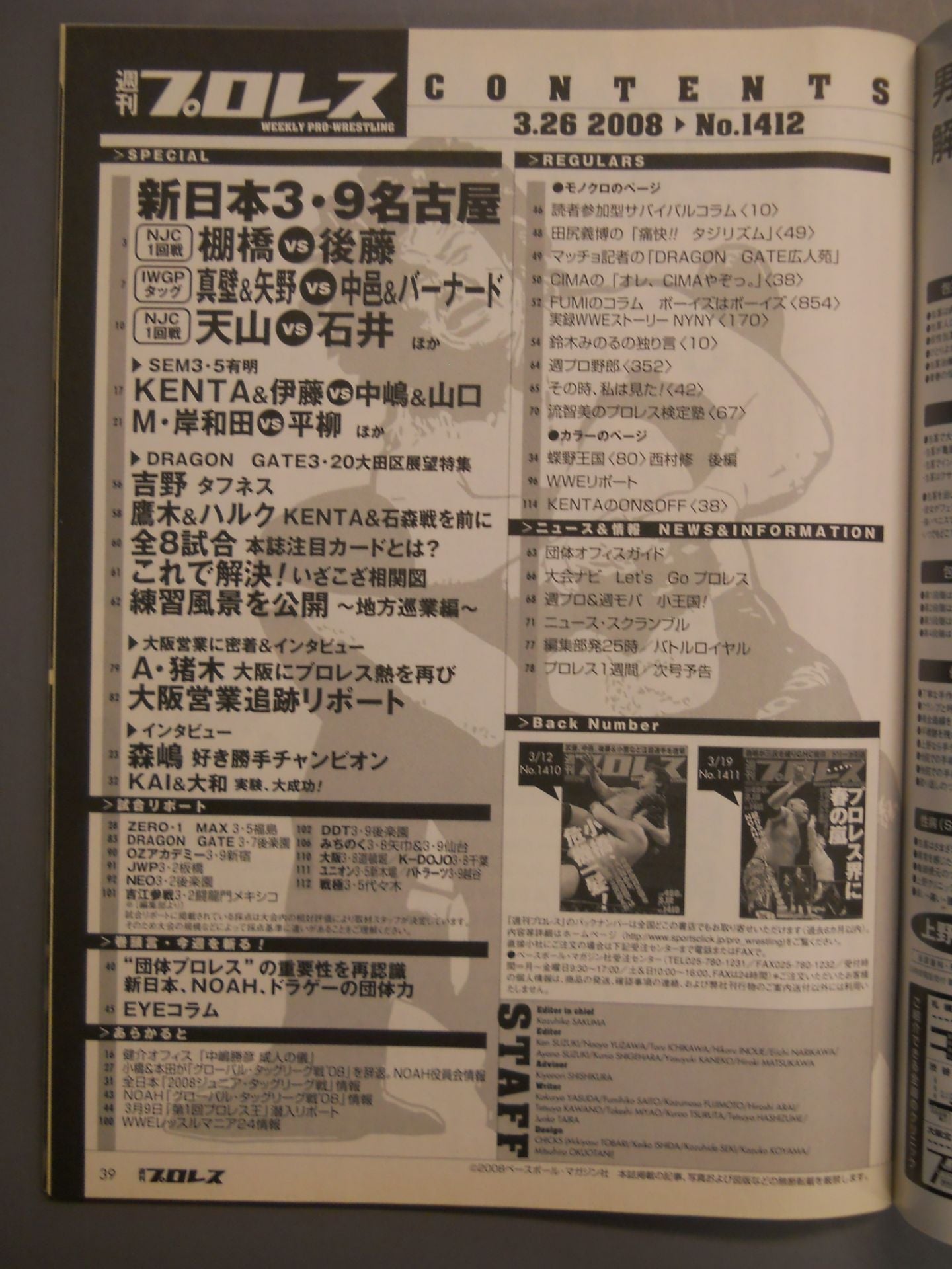 Weekly Pro Wrestling 1412