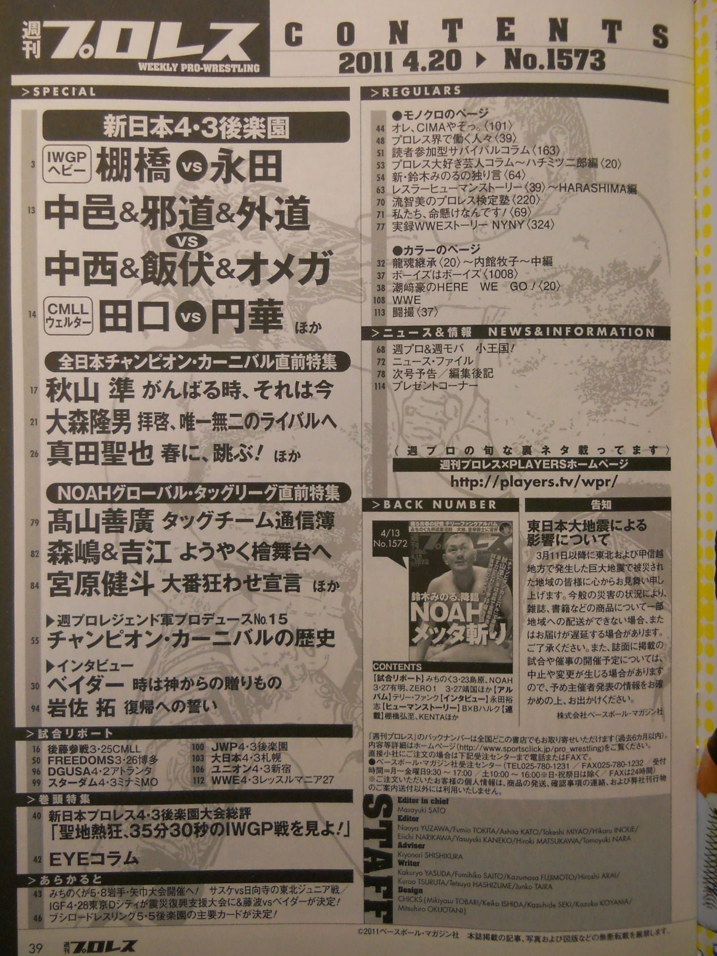 週刊プロレス1573