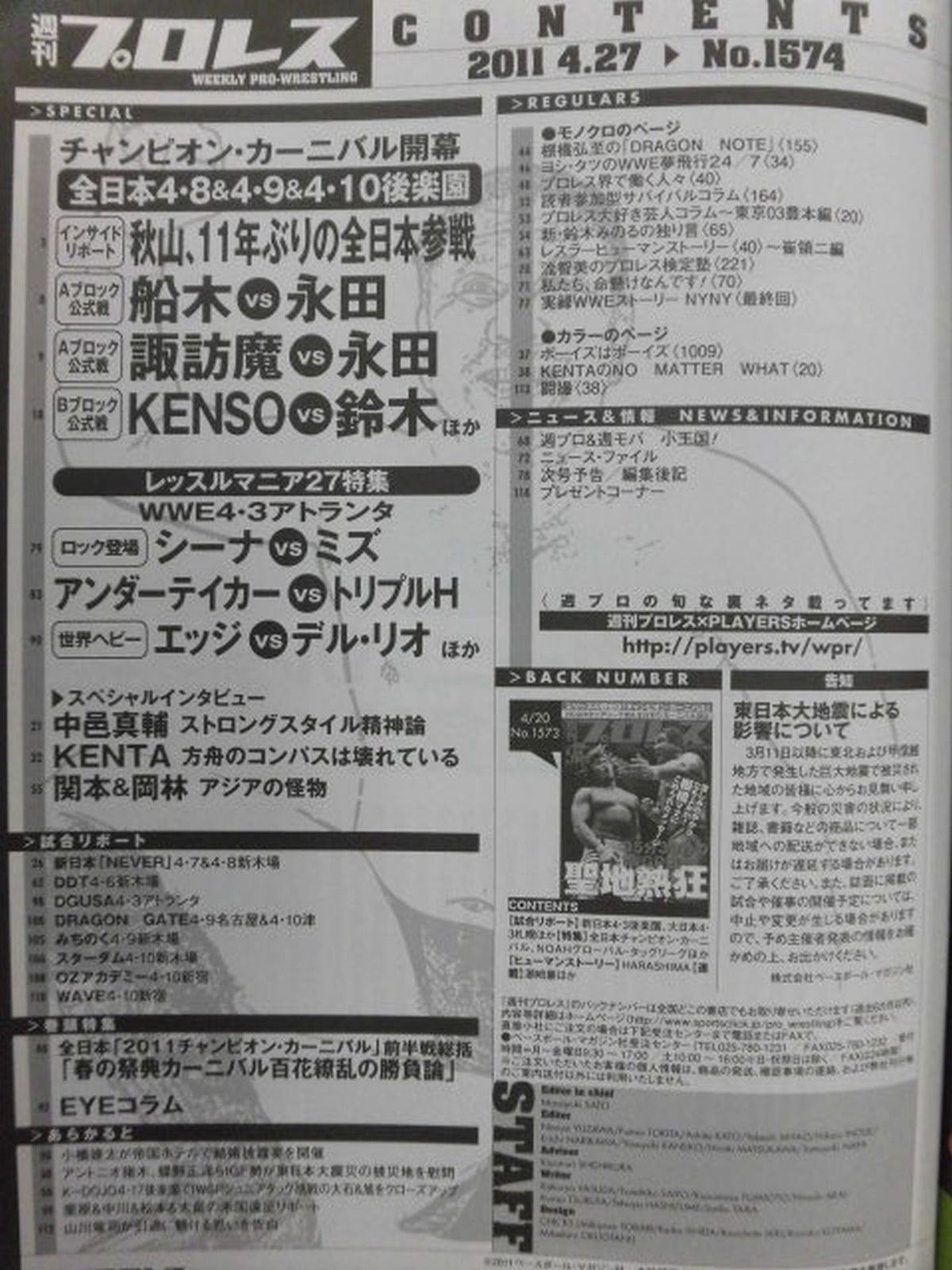 週刊プロレス1574