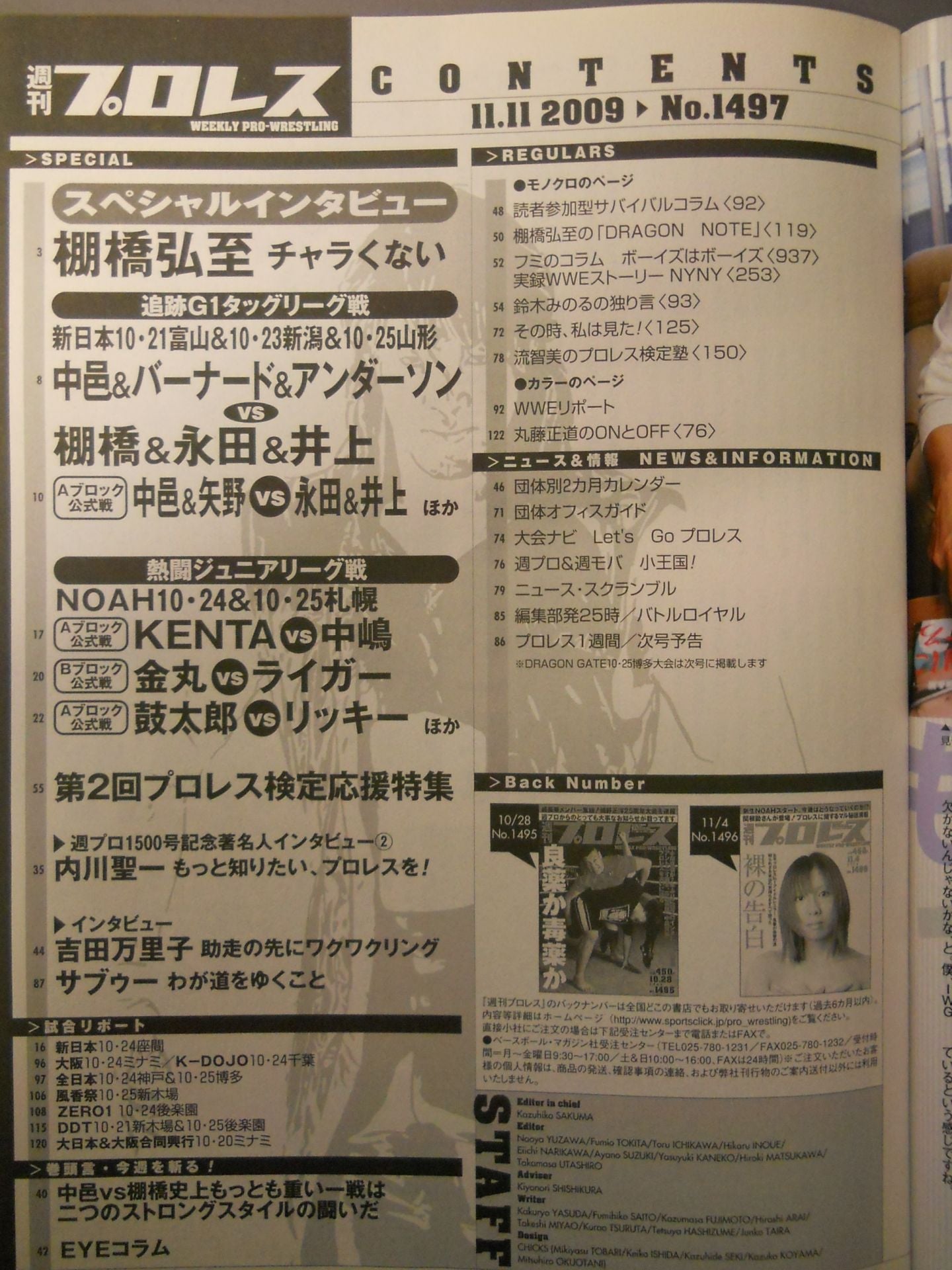 週刊プロレス1497