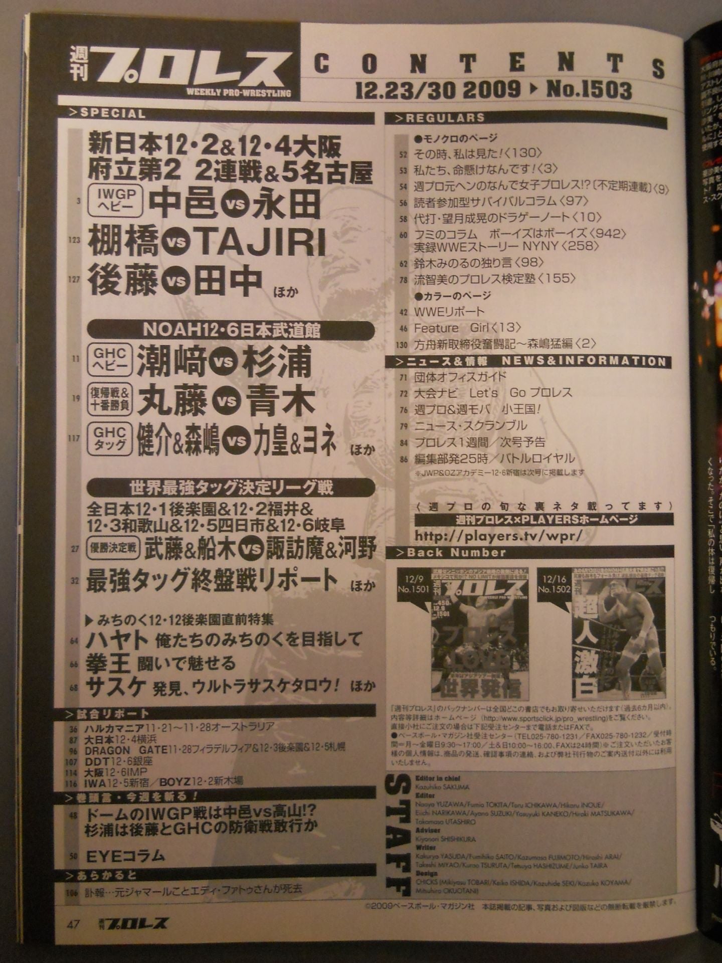 Weekly Pro Wrestling  1503