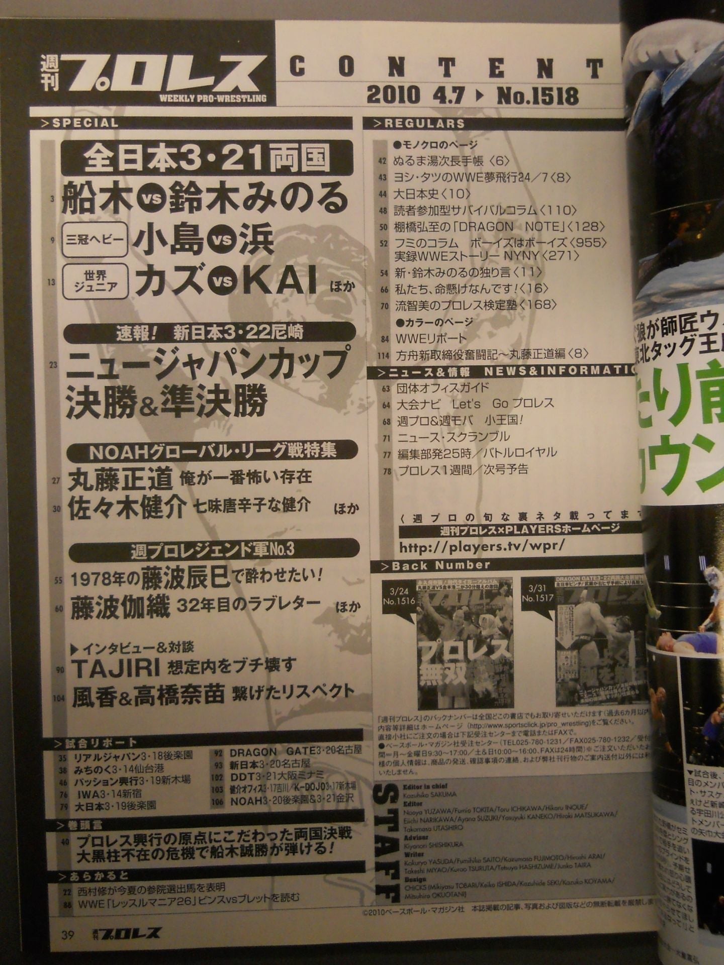週刊プロレス1518
