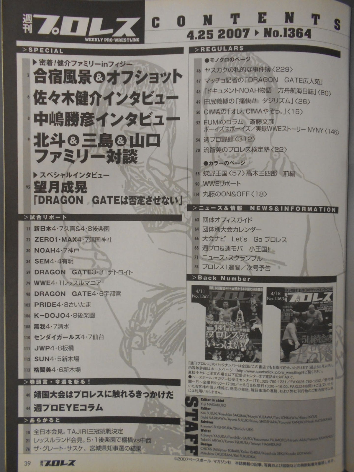 週刊プロレス1364