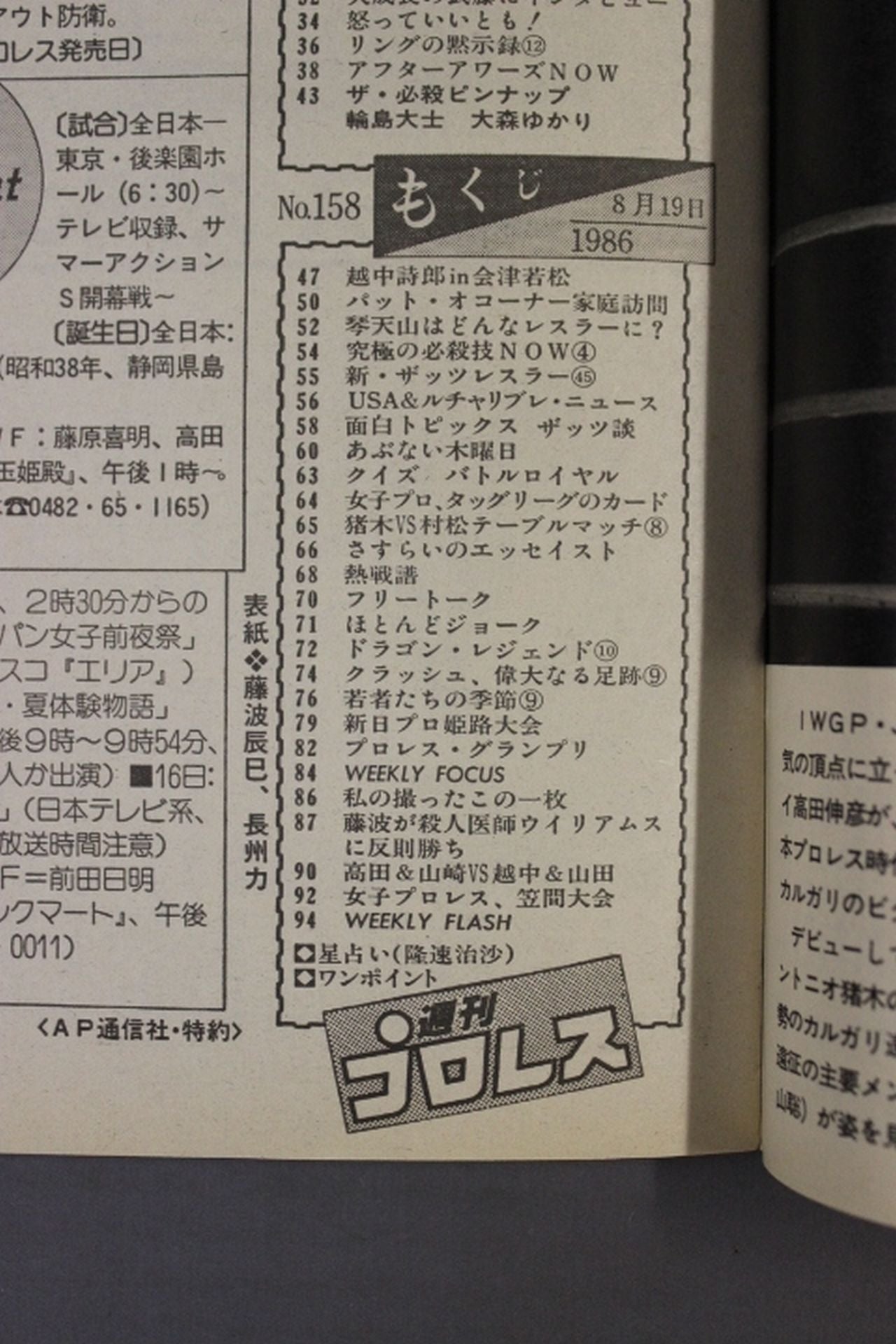 Weekly Pro Wrestling 158