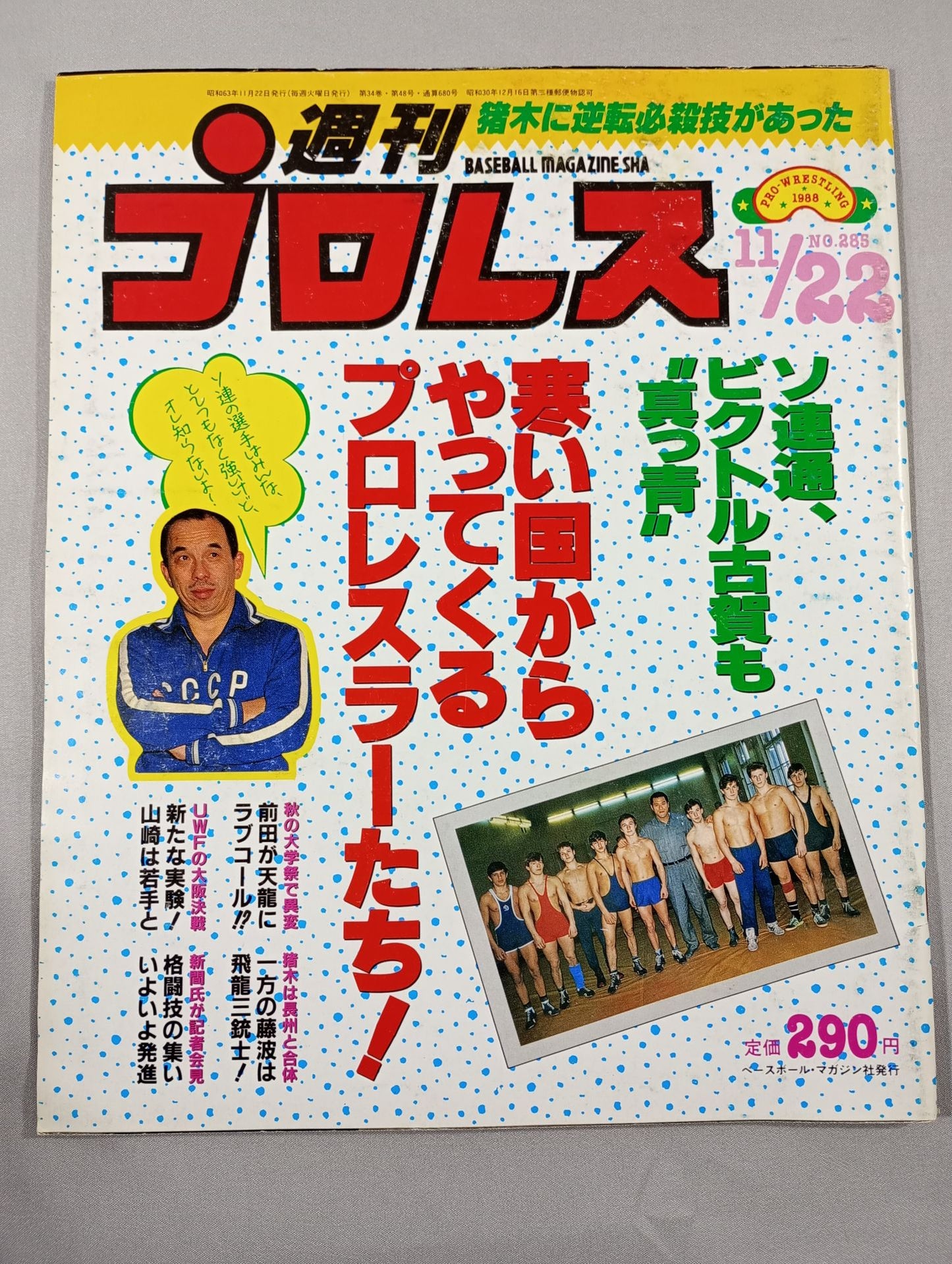 Weekly Pro Wrestling 285