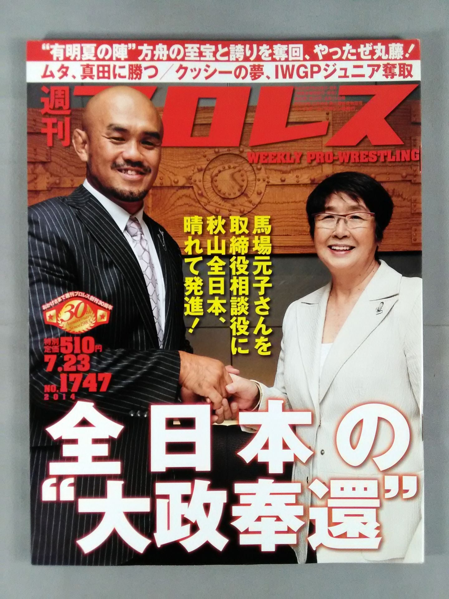 Weekly Pro Wrestling 1747