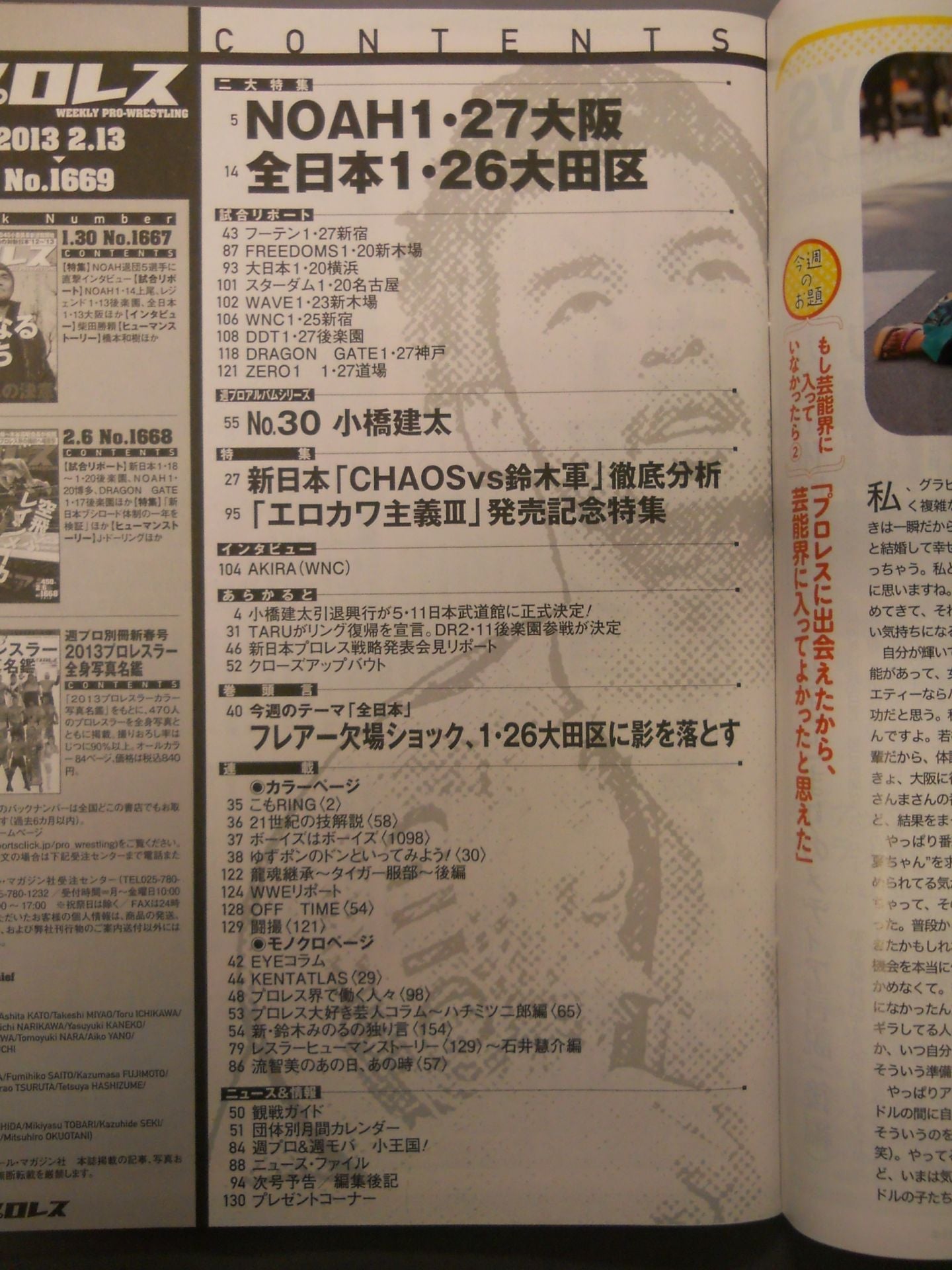 週刊プロレス1669