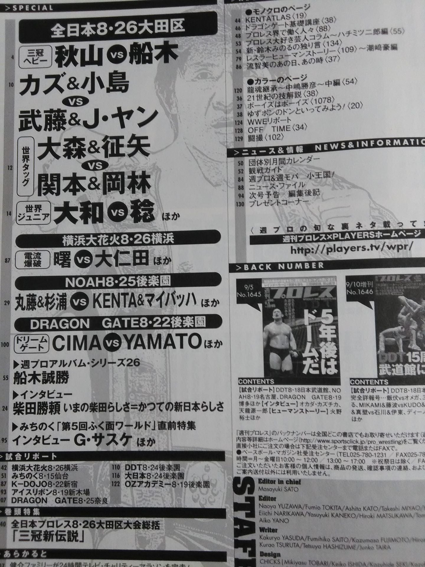 週刊プロレス1647