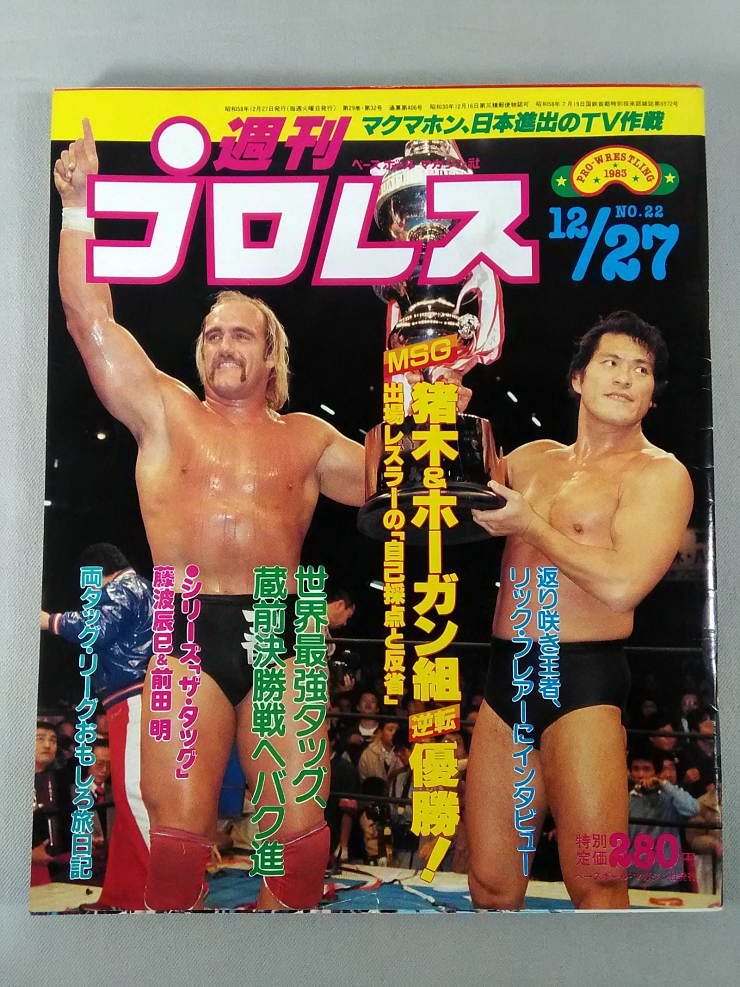 週刊プロレス　1989年当時もの　22冊セット　
UCOSMOS開催
FMW旗揚 週刊プロレス22 – 闘道館