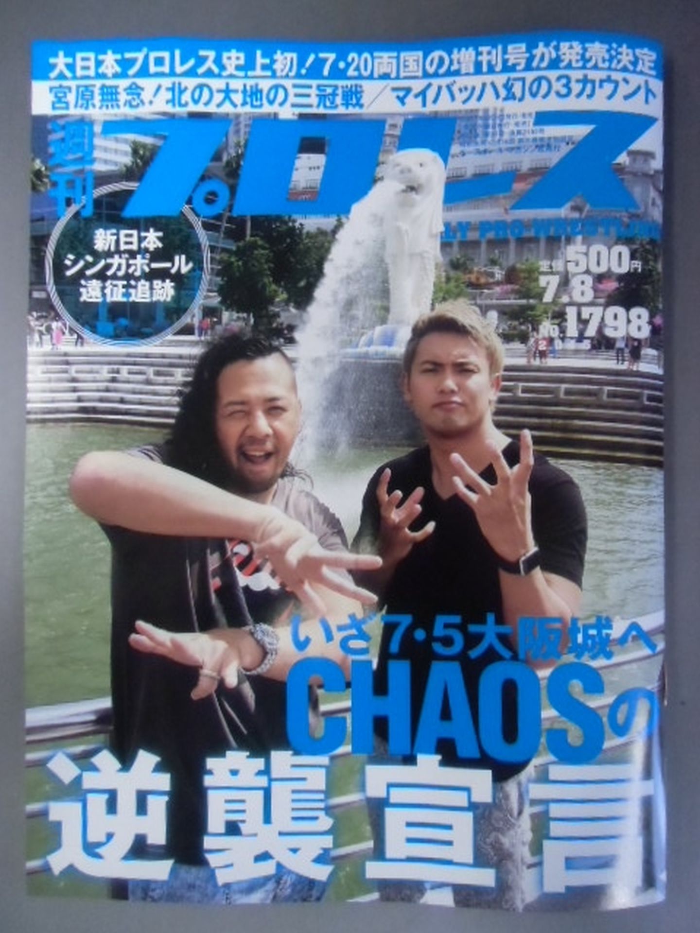 週刊プロレス1798