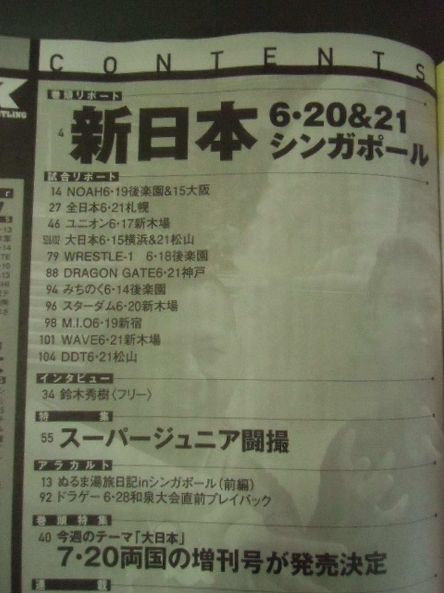 週刊プロレス1798