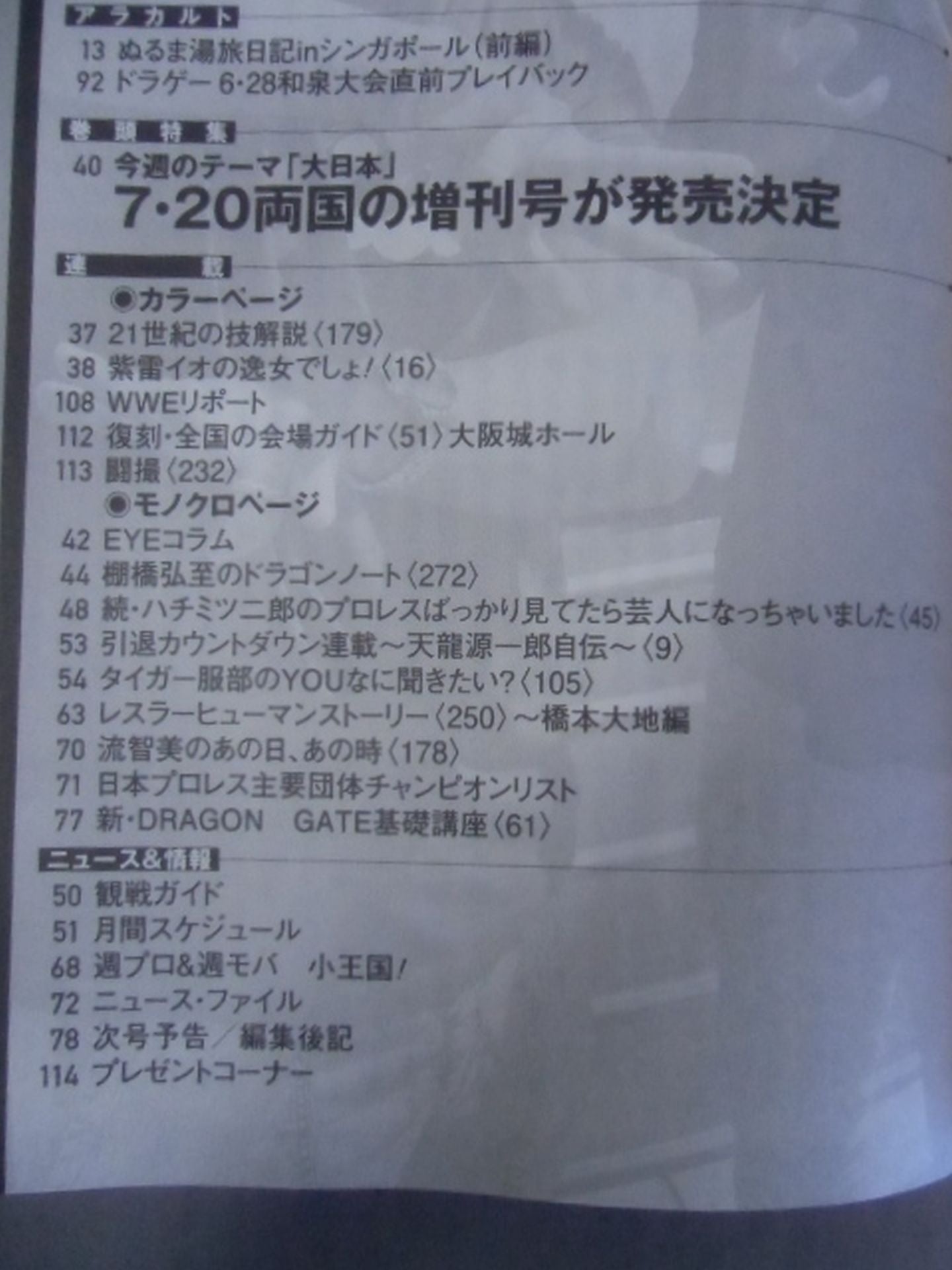 Weekly Pro Wrestling 1798