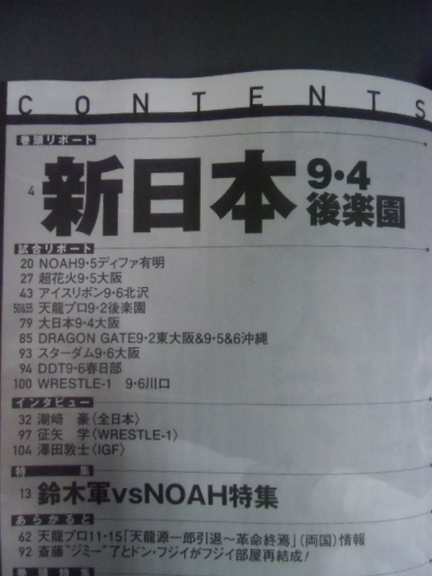 週刊プロレス1811