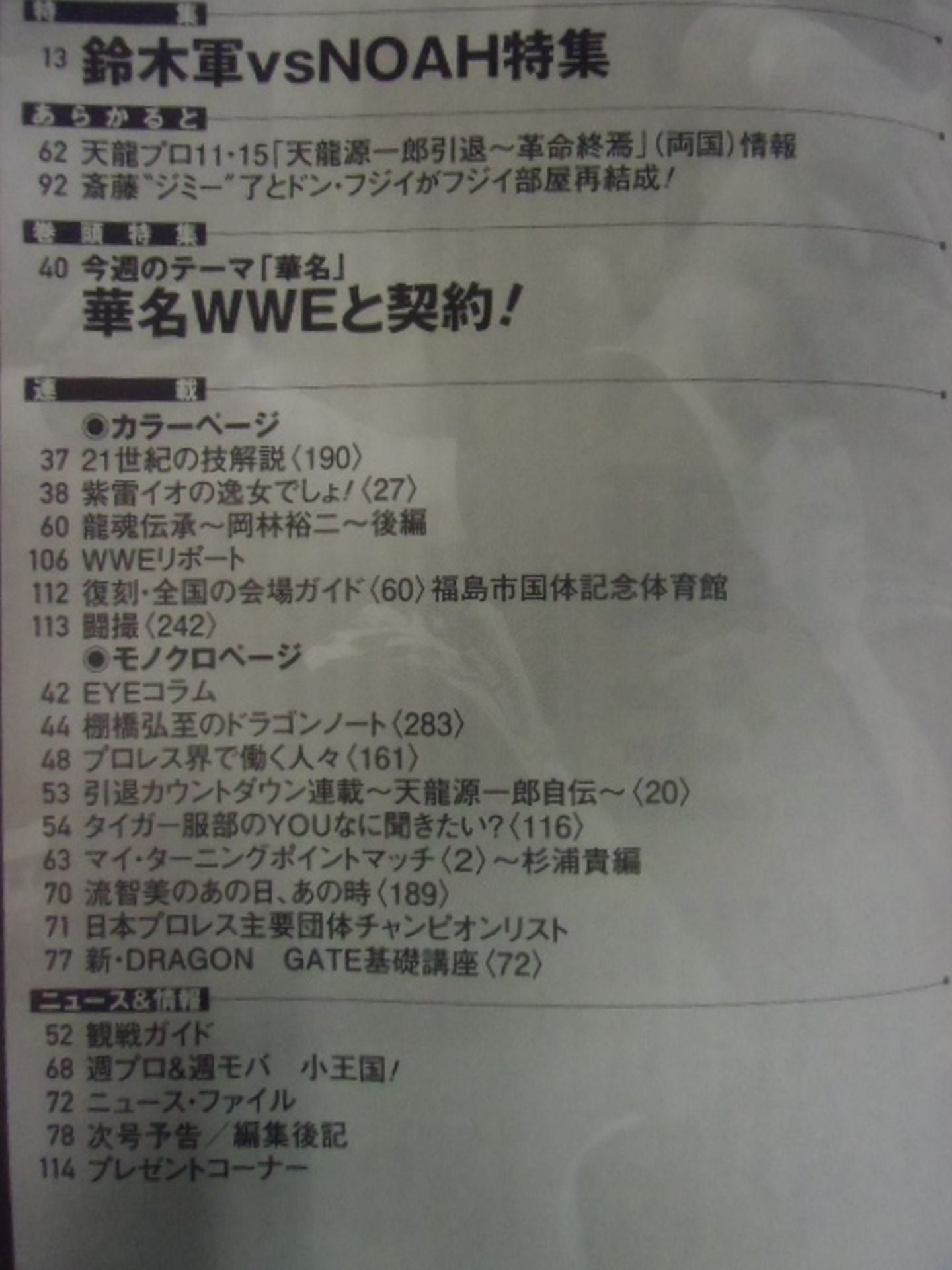 週刊プロレス1811