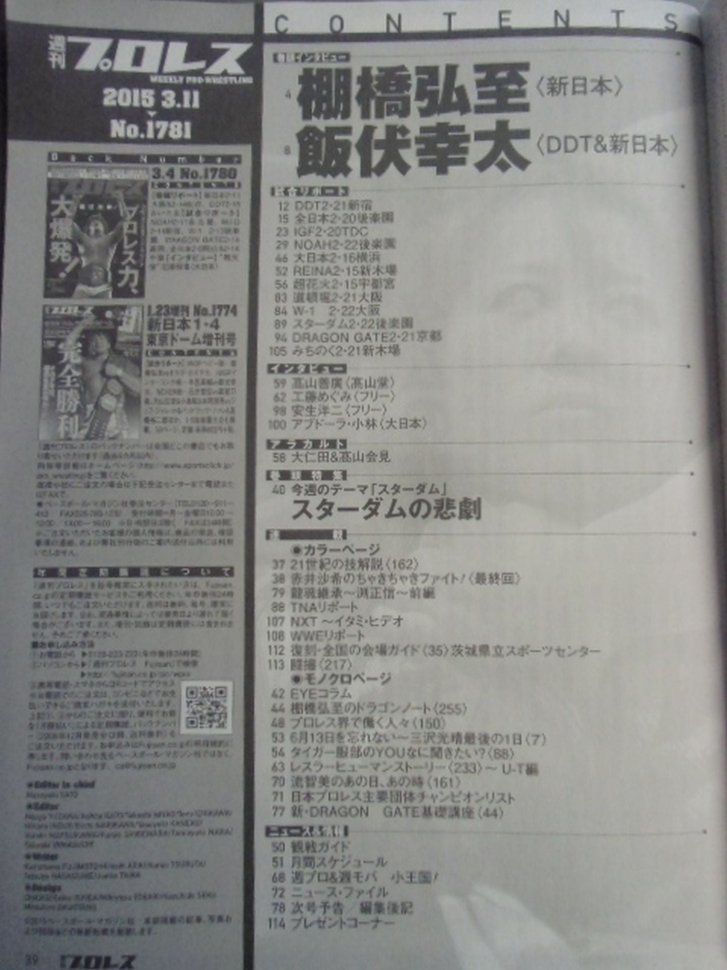 Weekly Pro Wrestling 1781