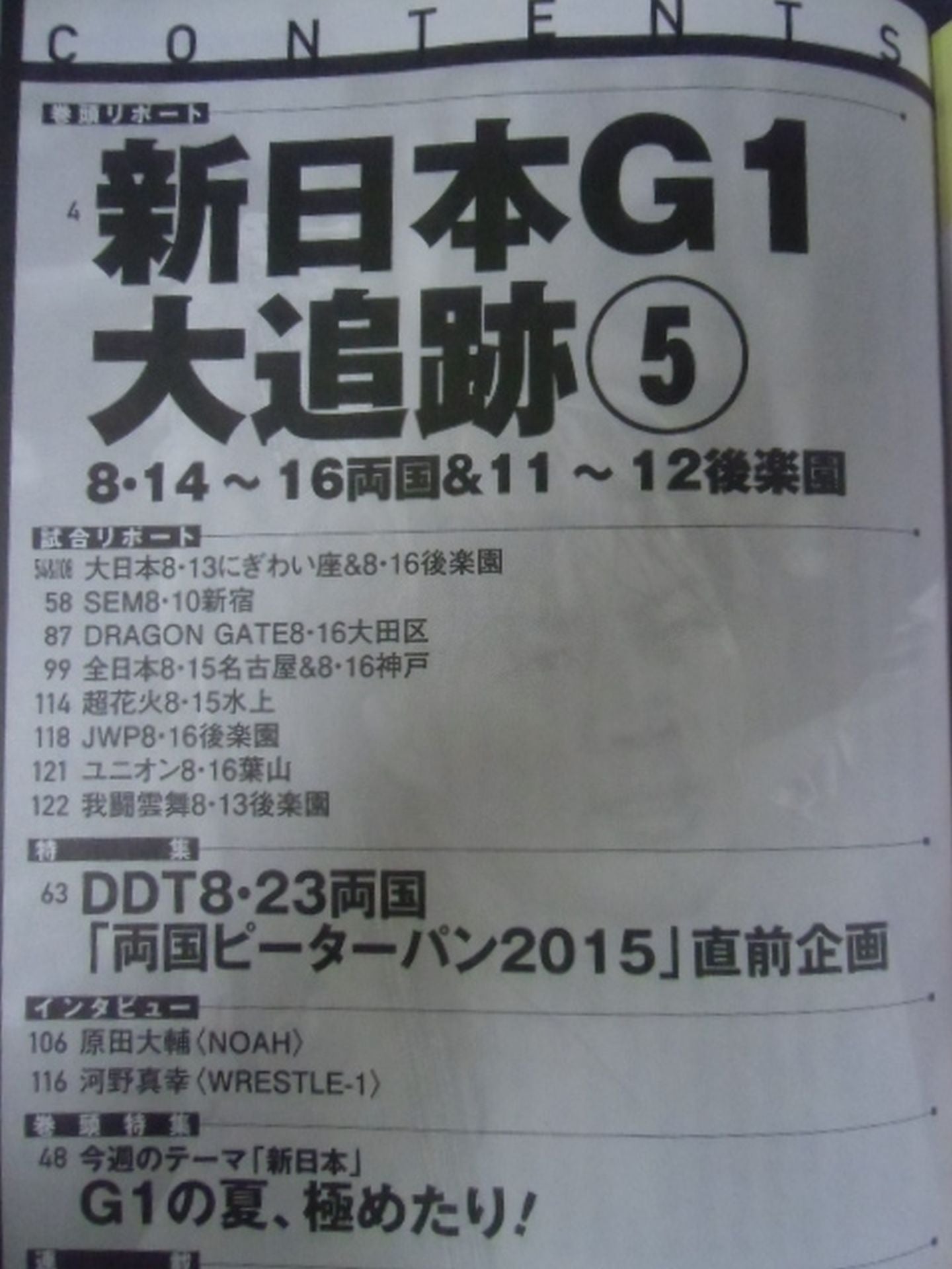 週刊プロレス1807