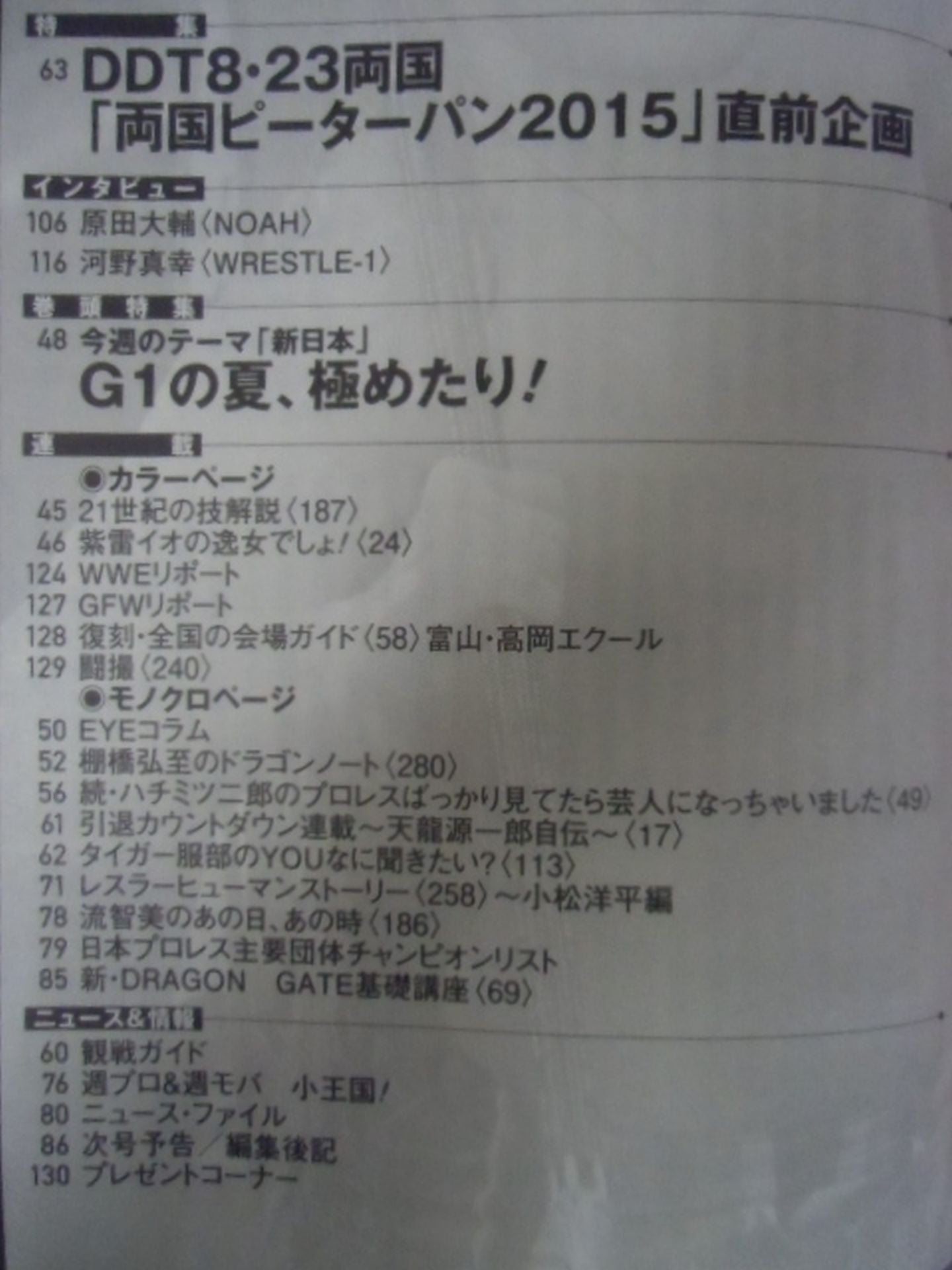 Weekly Pro Wrestling 1807