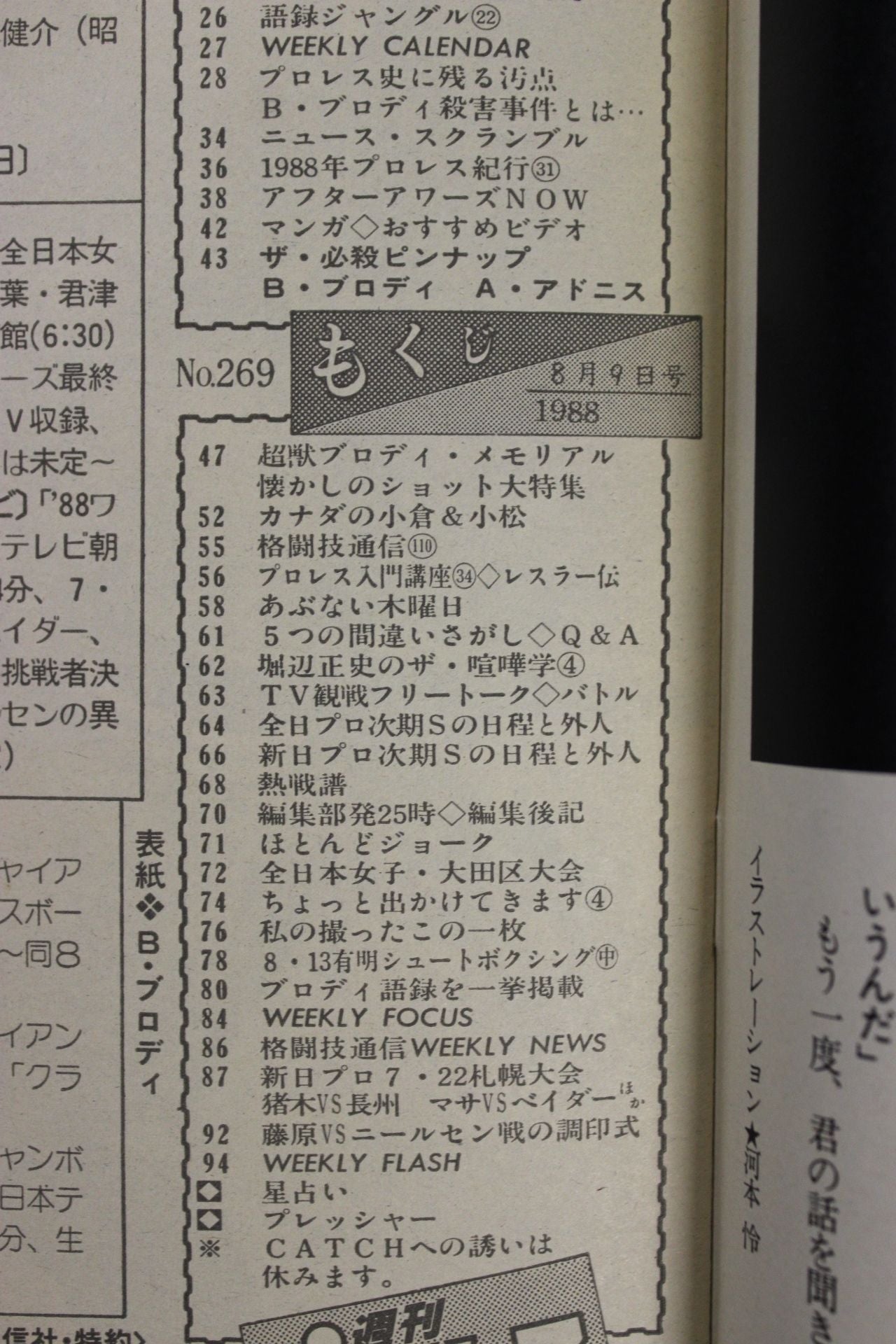 Weekly Pro Wrestling 269