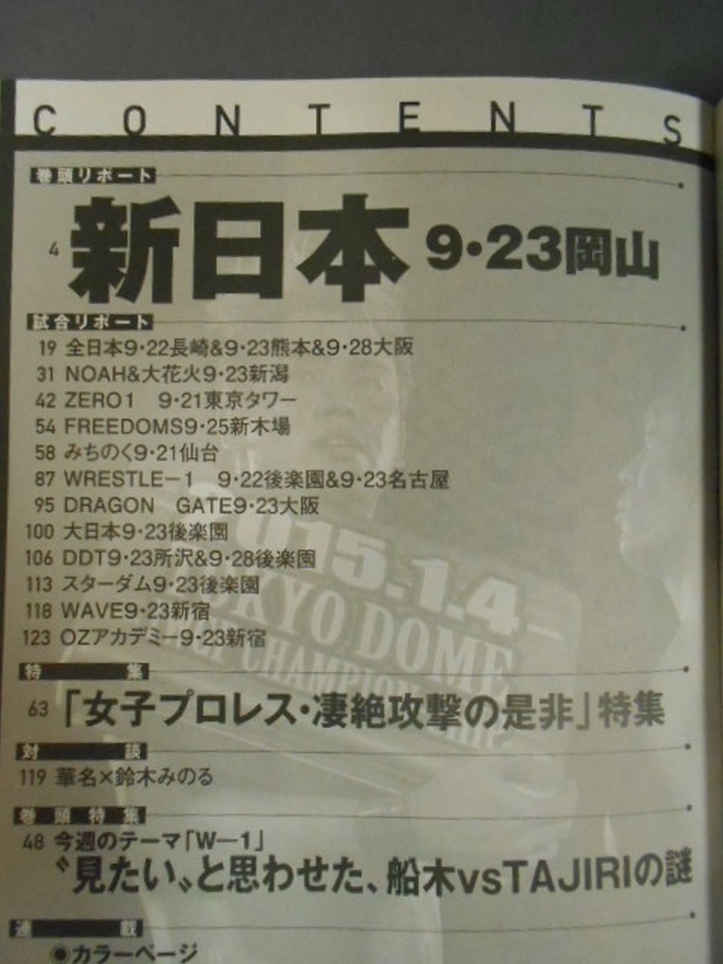 週刊プロレス1760
