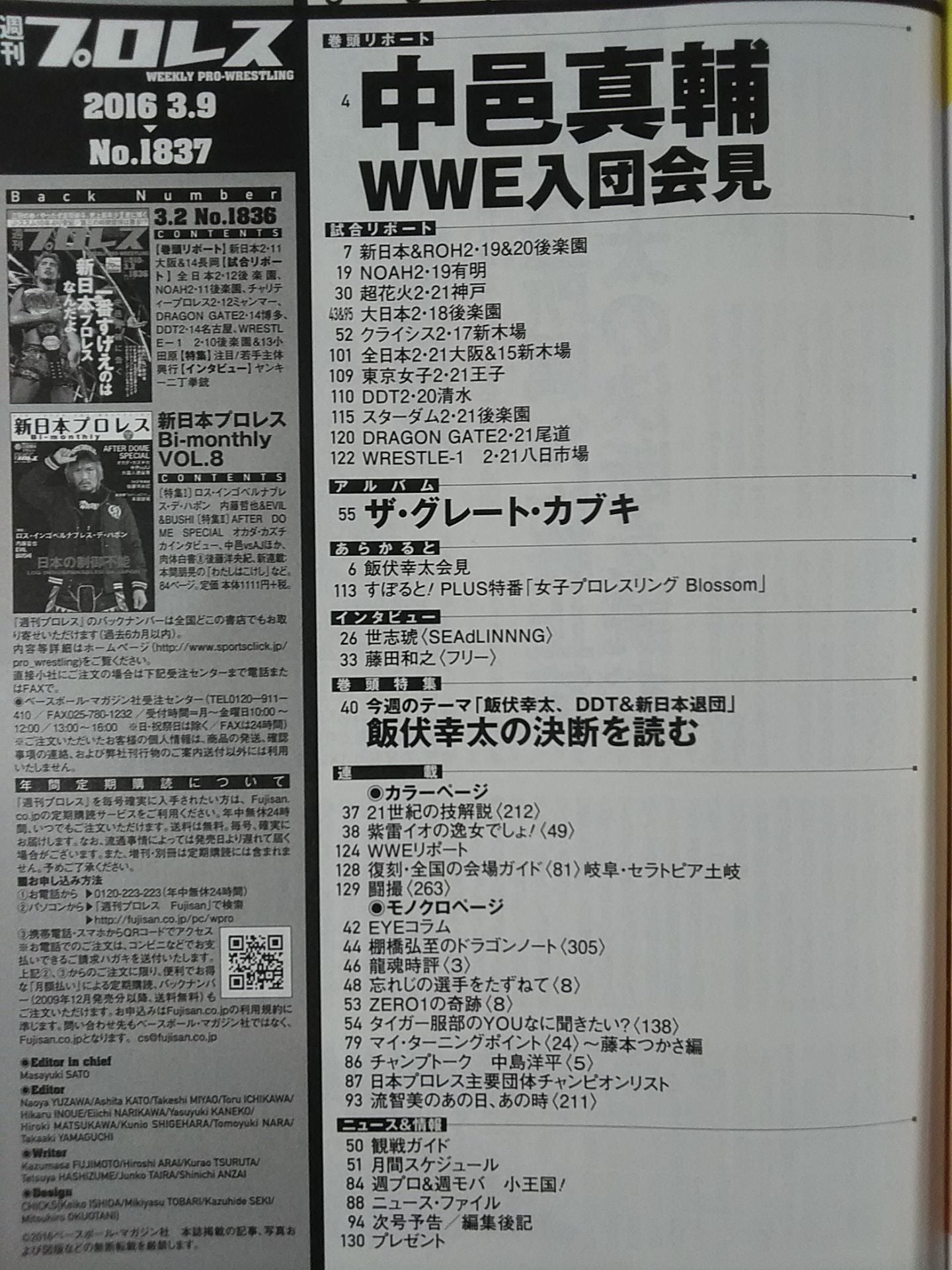 週刊プロレス1837