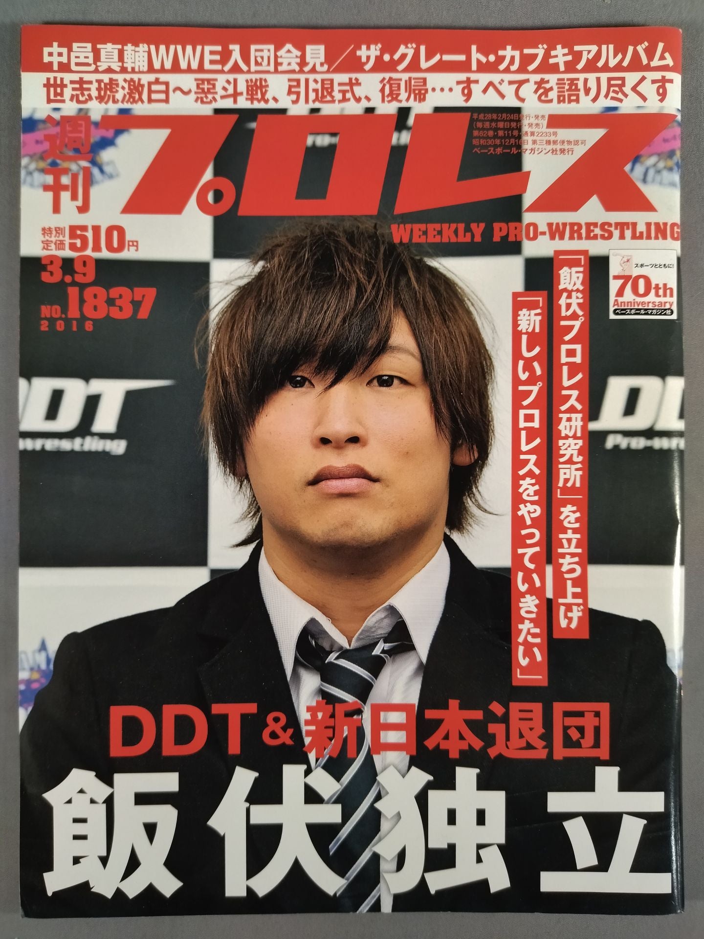 Weekly Pro Wrestling 1837