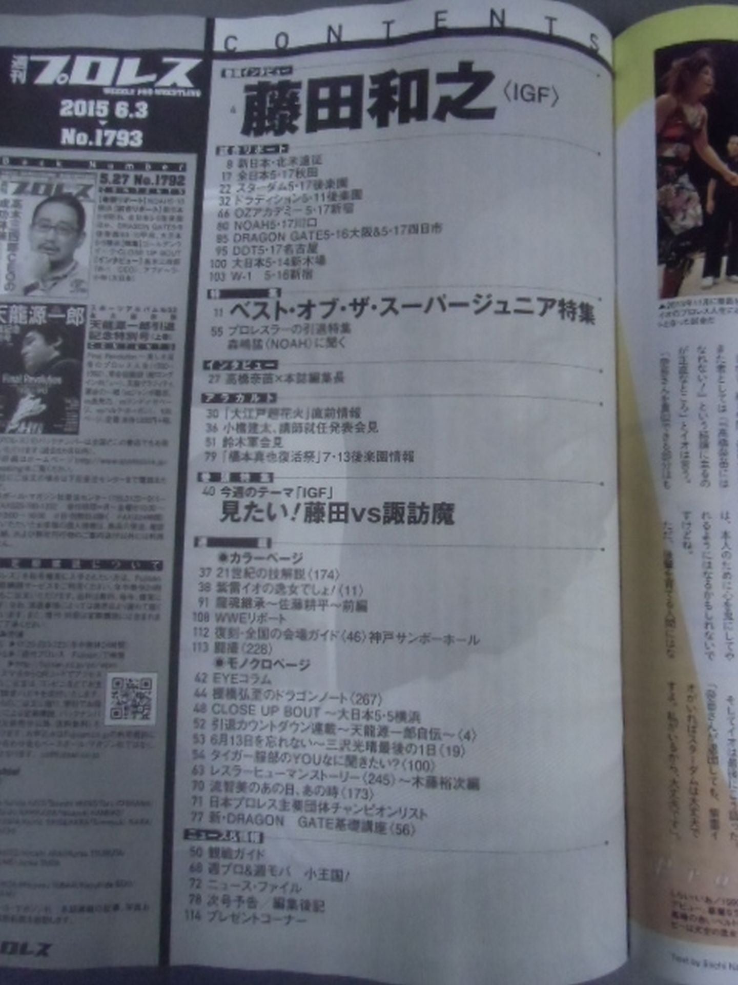 週刊プロレス1793